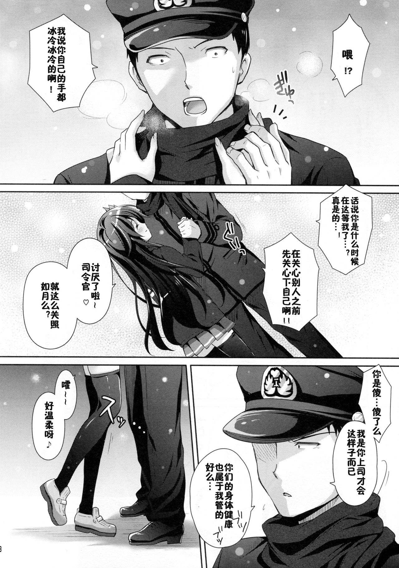 Kaerimichi mo Issho ni Isasete page 7 full