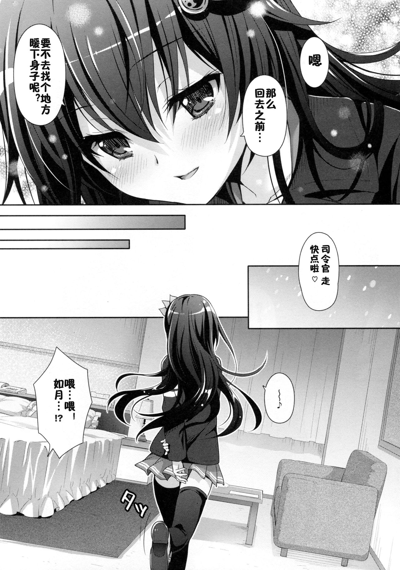 Kaerimichi mo Issho ni Isasete page 8 full