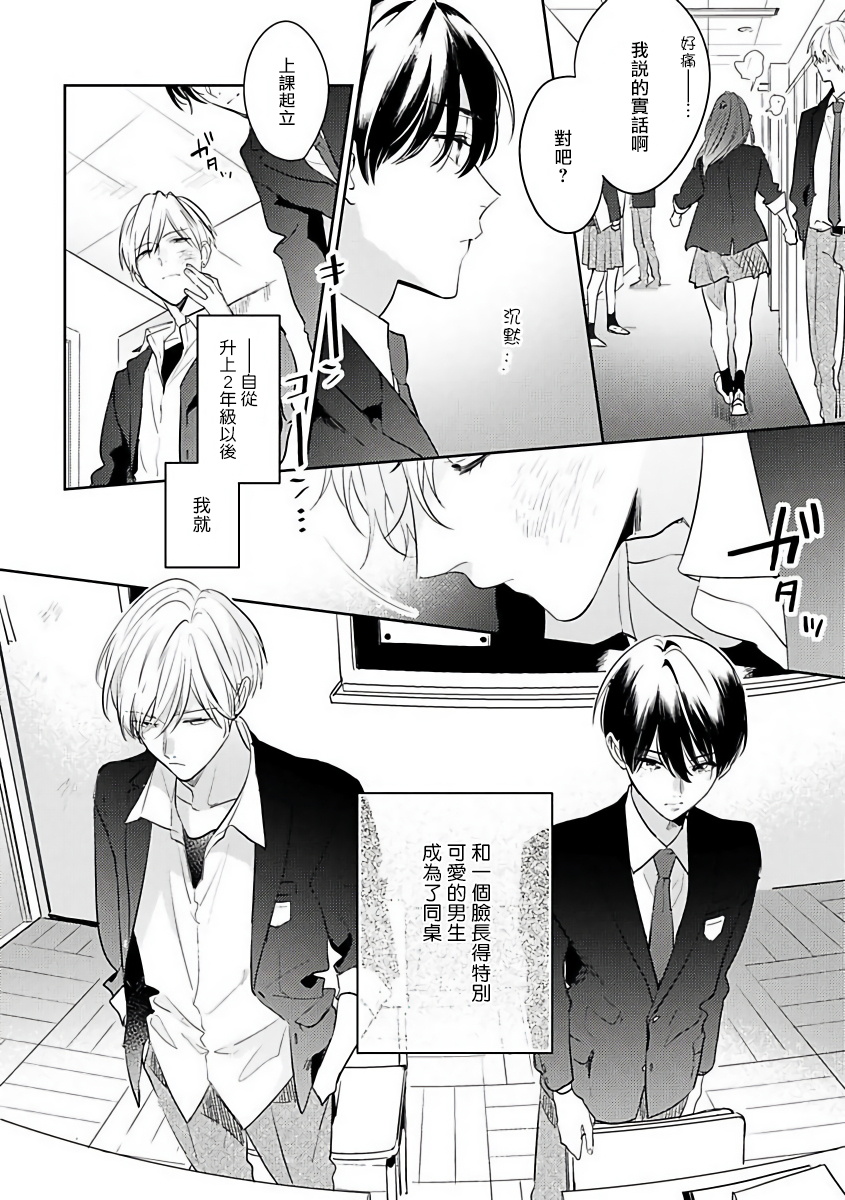 Naka Made Aishite | 里面也请好好疼爱 page 10 full