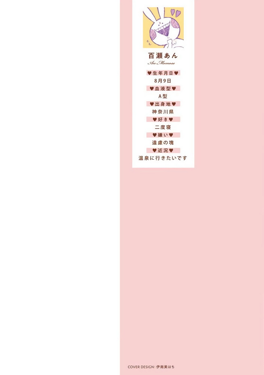 Naka Made Aishite | 里面也请好好疼爱 page 3 full