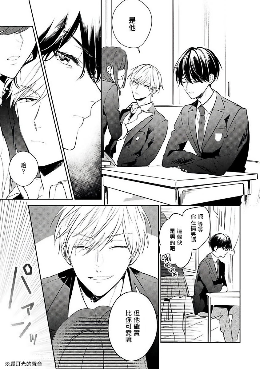 Naka Made Aishite | 里面也请好好疼爱 page 9 full