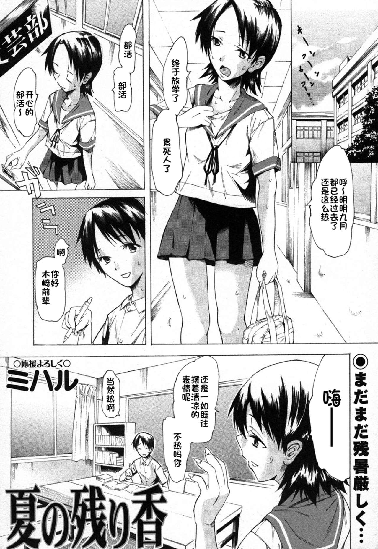 Natsu no Nokoriga page 1 full