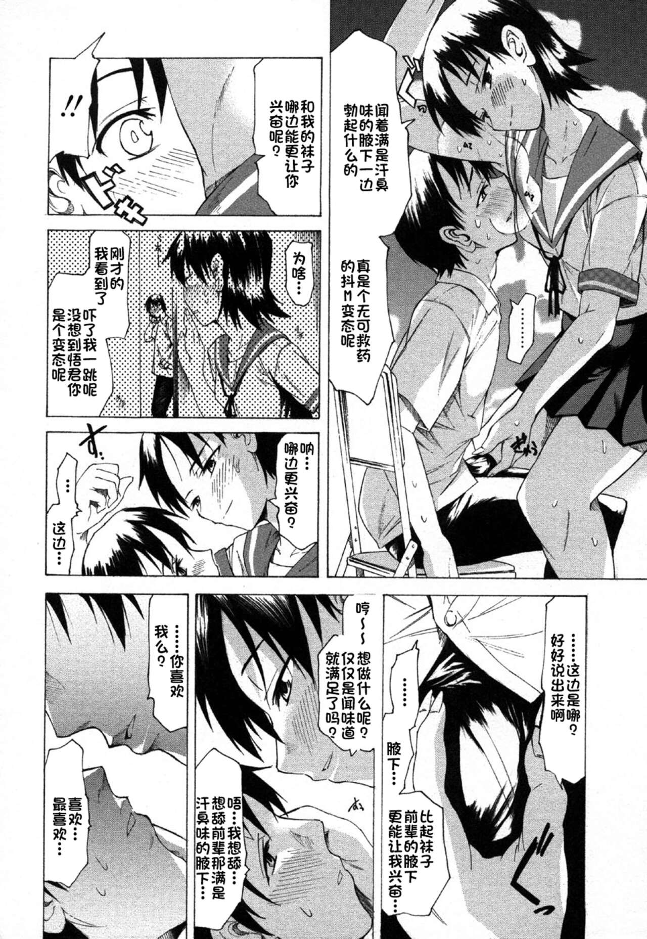 Natsu no Nokoriga page 10 full