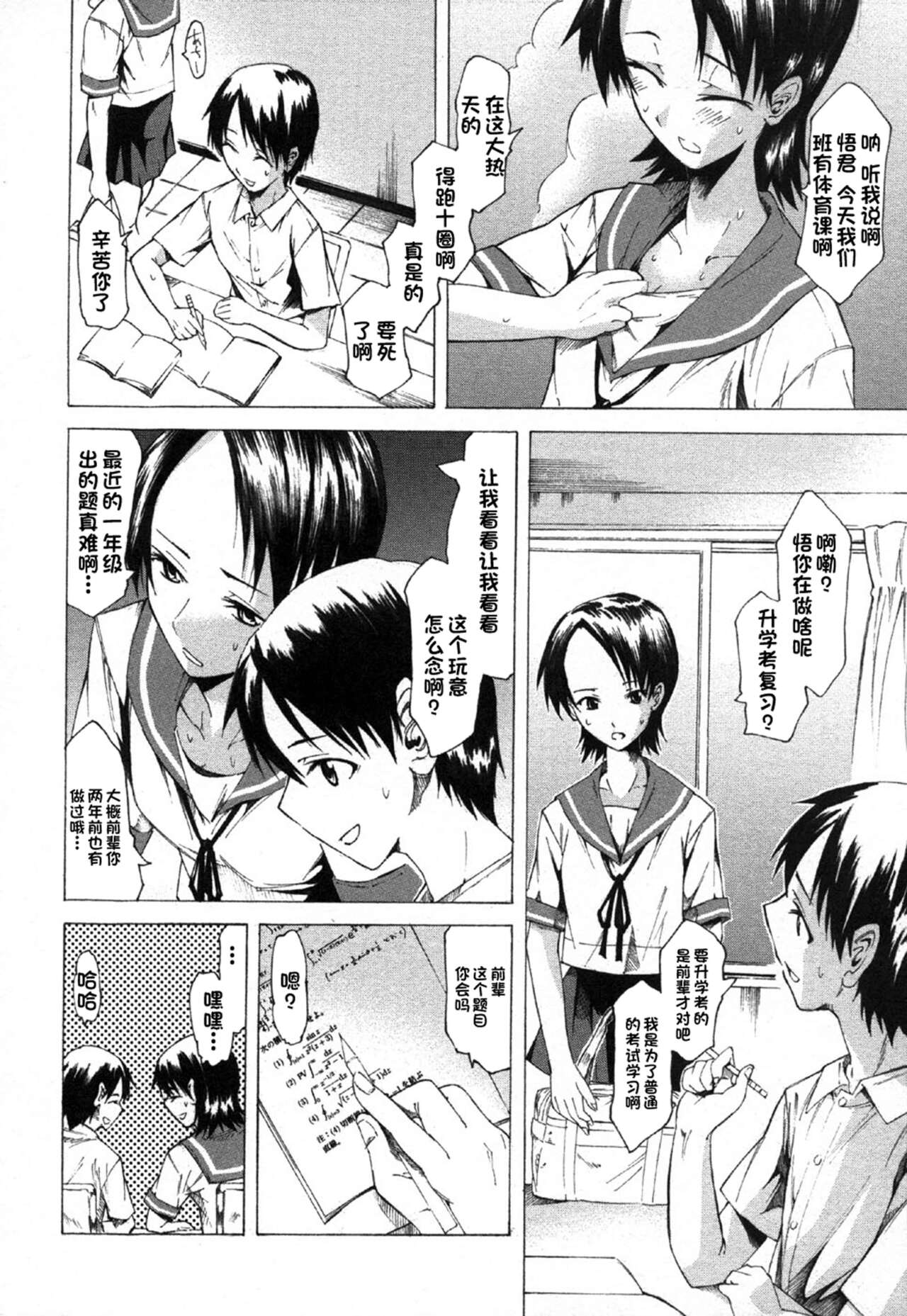 Natsu no Nokoriga page 2 full