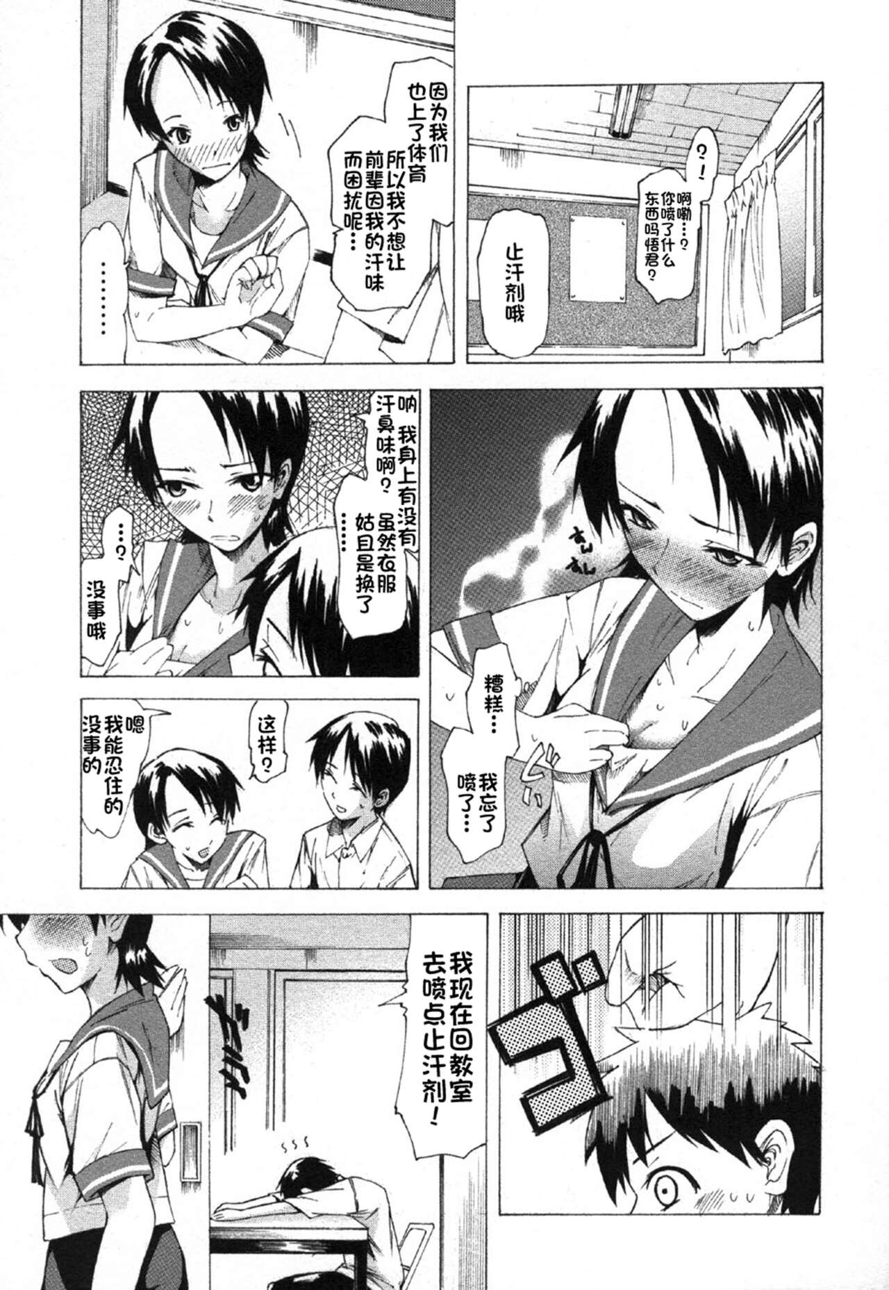 Natsu no Nokoriga page 3 full