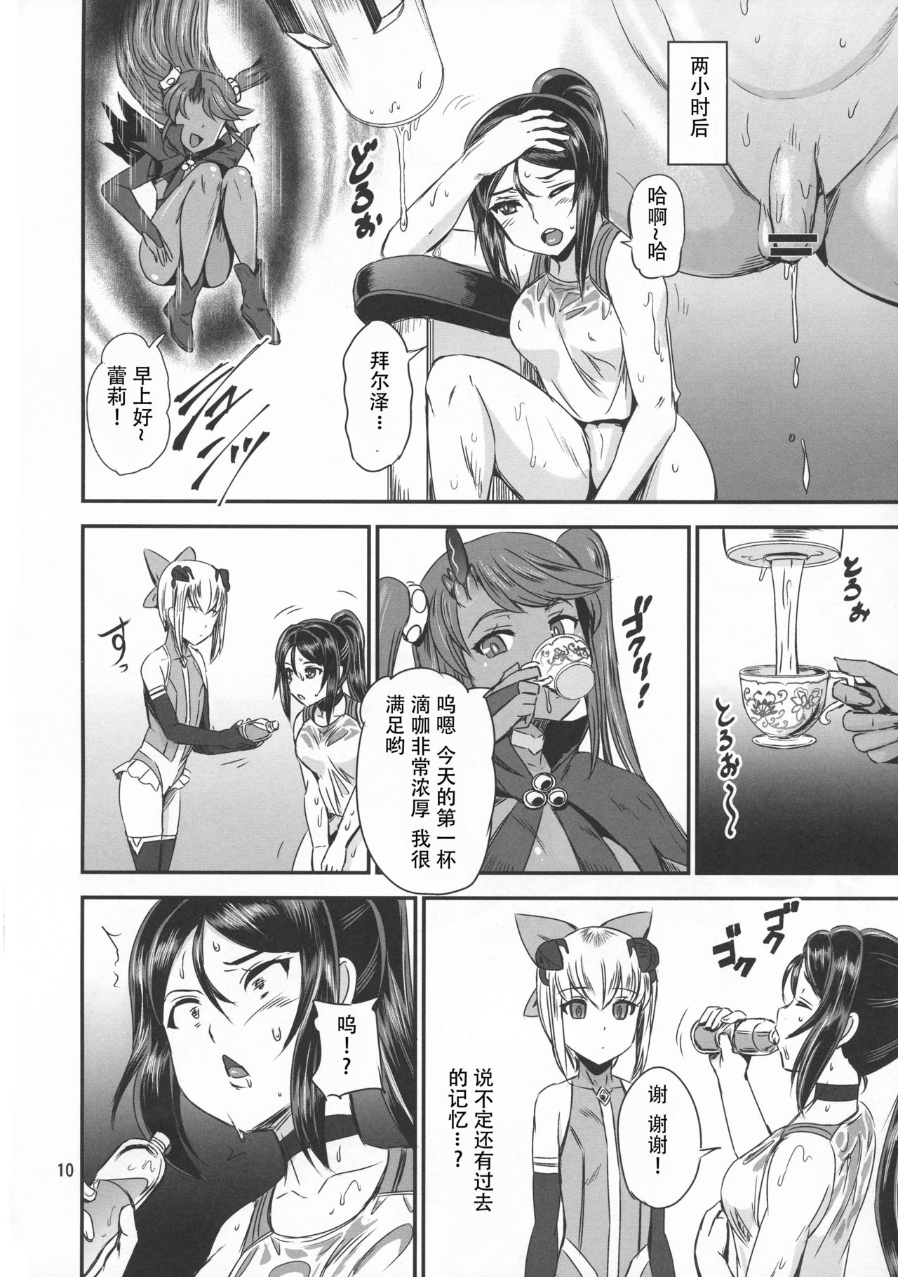 Mahoushoujyo Rensei System EPISODE 02 + EPISODE 03 page 10 full
