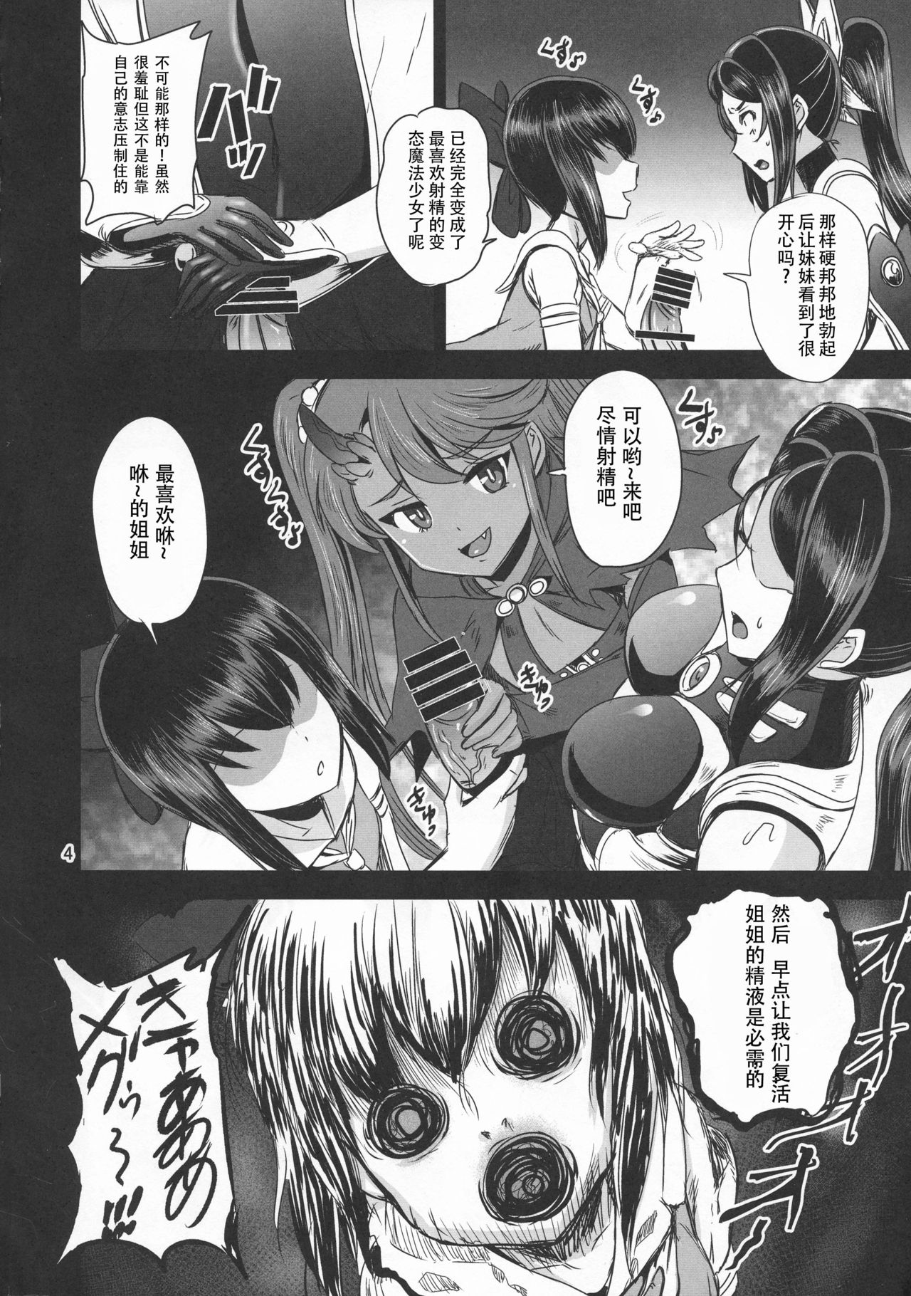 Mahoushoujyo Rensei System EPISODE 02 + EPISODE 03 page 4 full