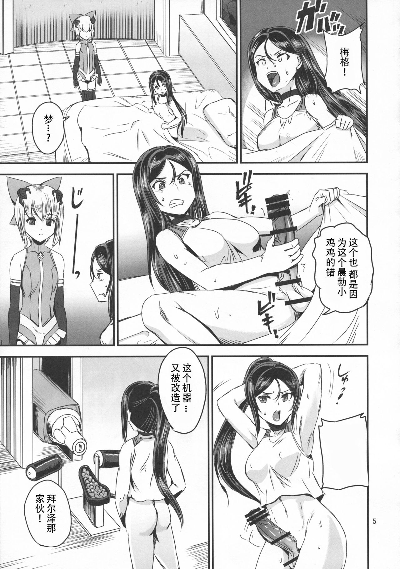 Mahoushoujyo Rensei System EPISODE 02 + EPISODE 03 page 5 full