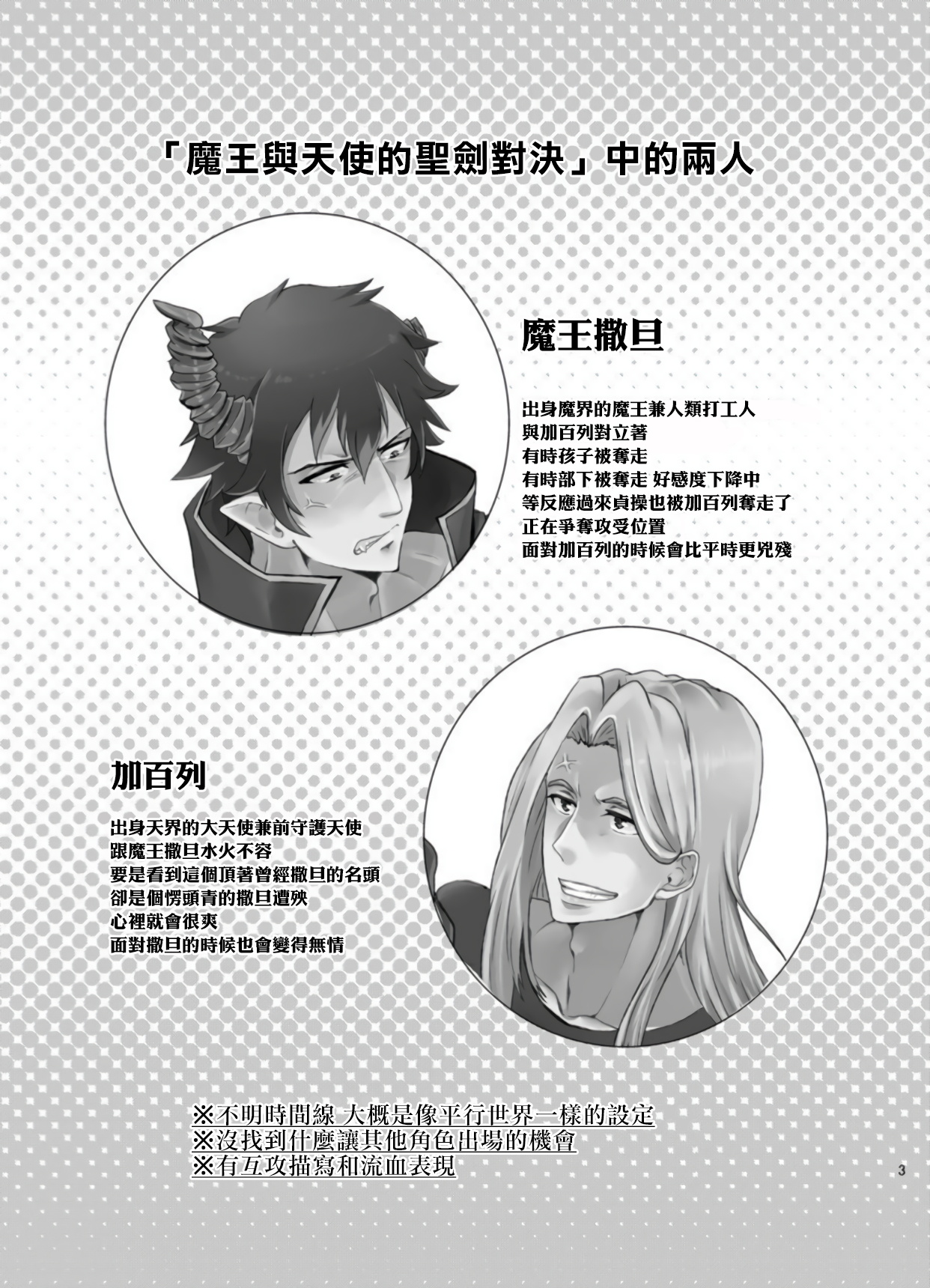 Maou to Tenshi no Seiken Battle | 魔王与天使的圣♂剑对决 page 2 full