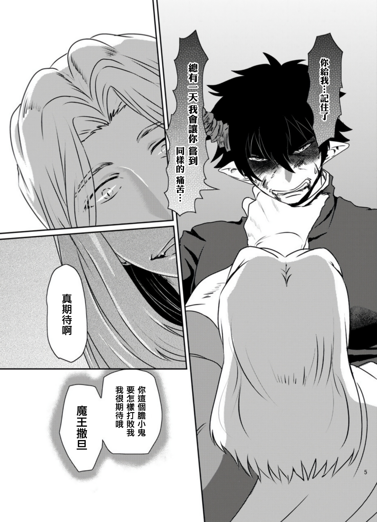 Maou to Tenshi no Seiken Battle | 魔王与天使的圣♂剑对决 page 4 full