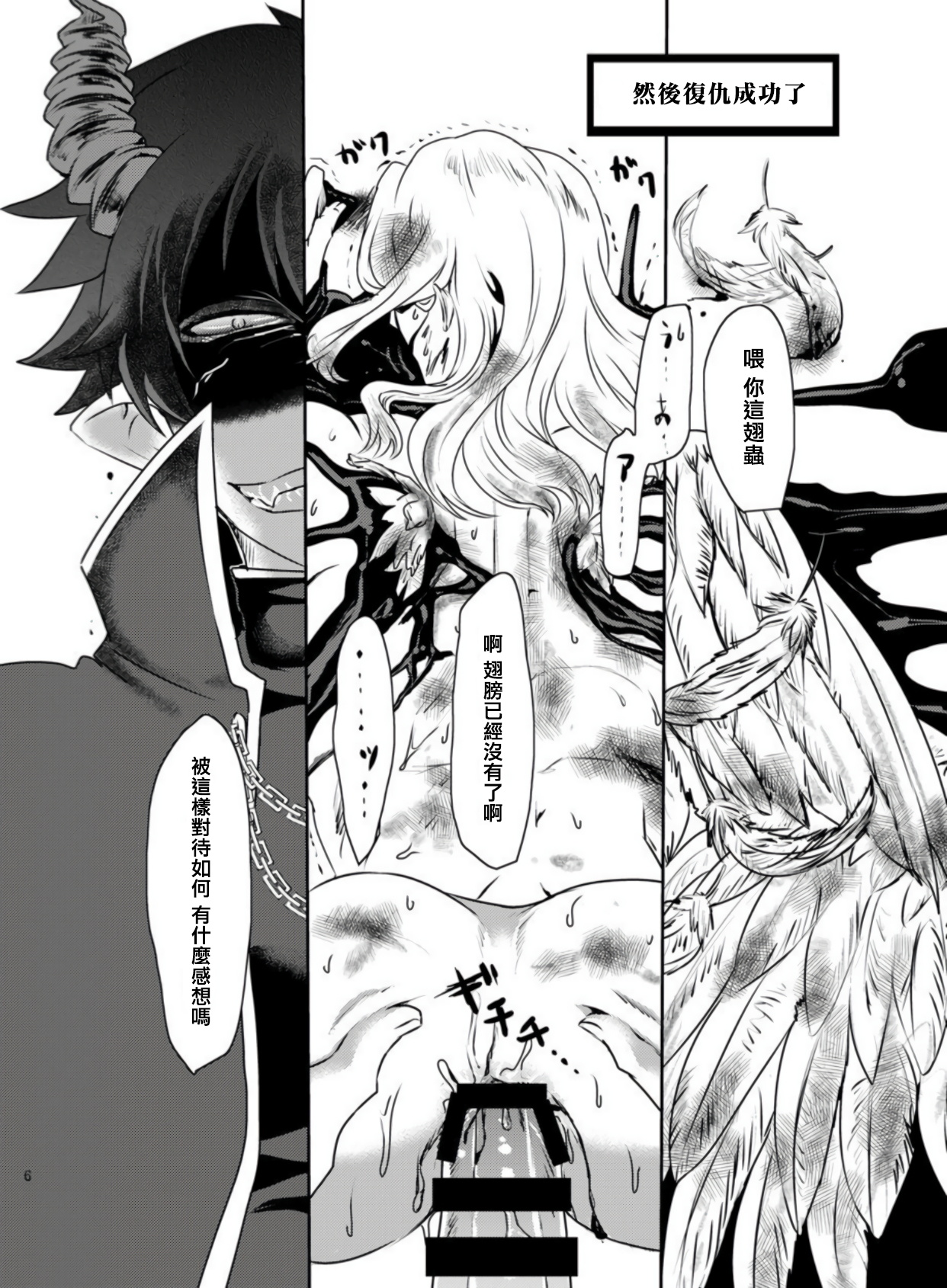 Maou to Tenshi no Seiken Battle | 魔王与天使的圣♂剑对决 page 5 full