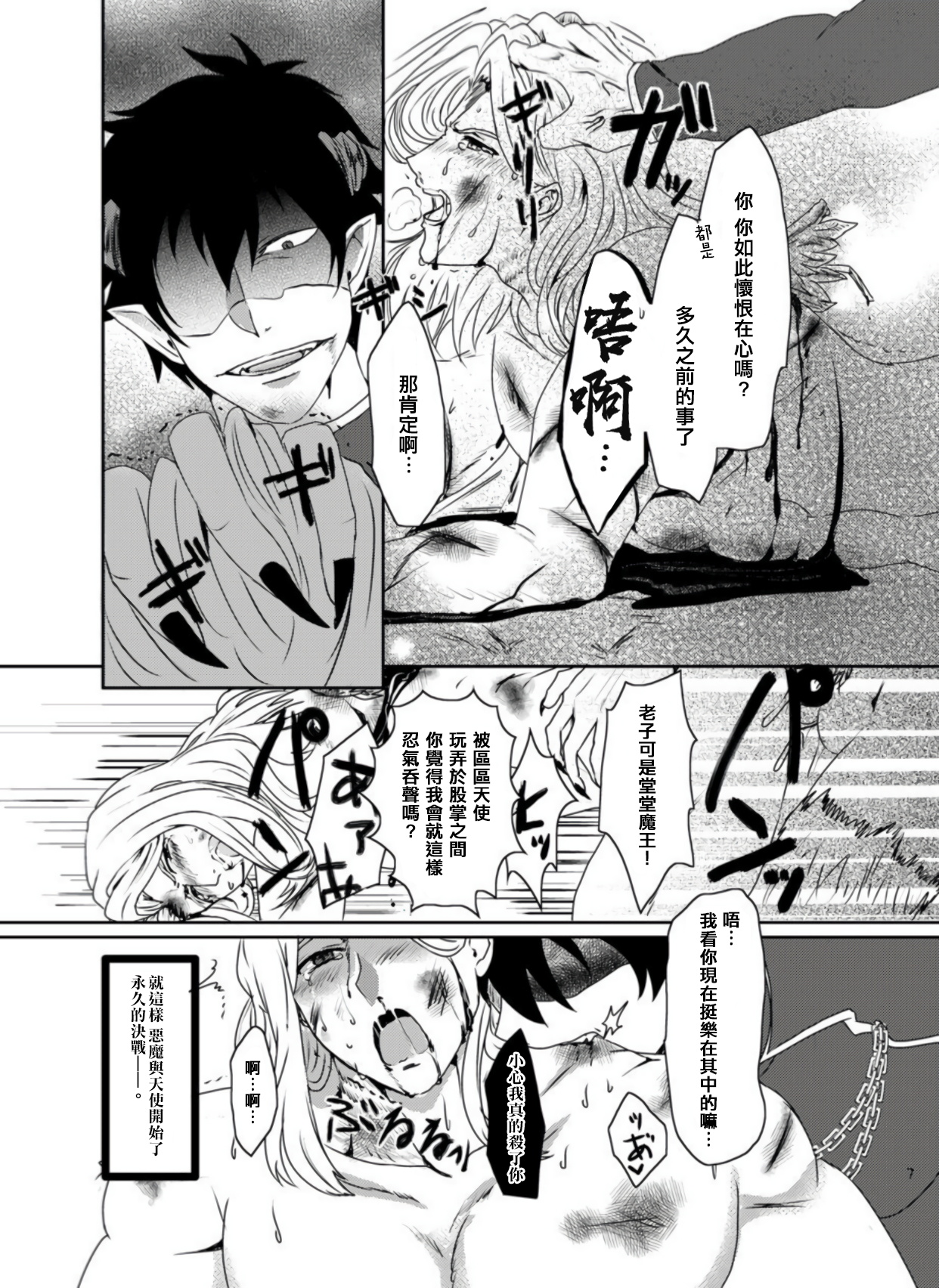 Maou to Tenshi no Seiken Battle | 魔王与天使的圣♂剑对决 page 6 full
