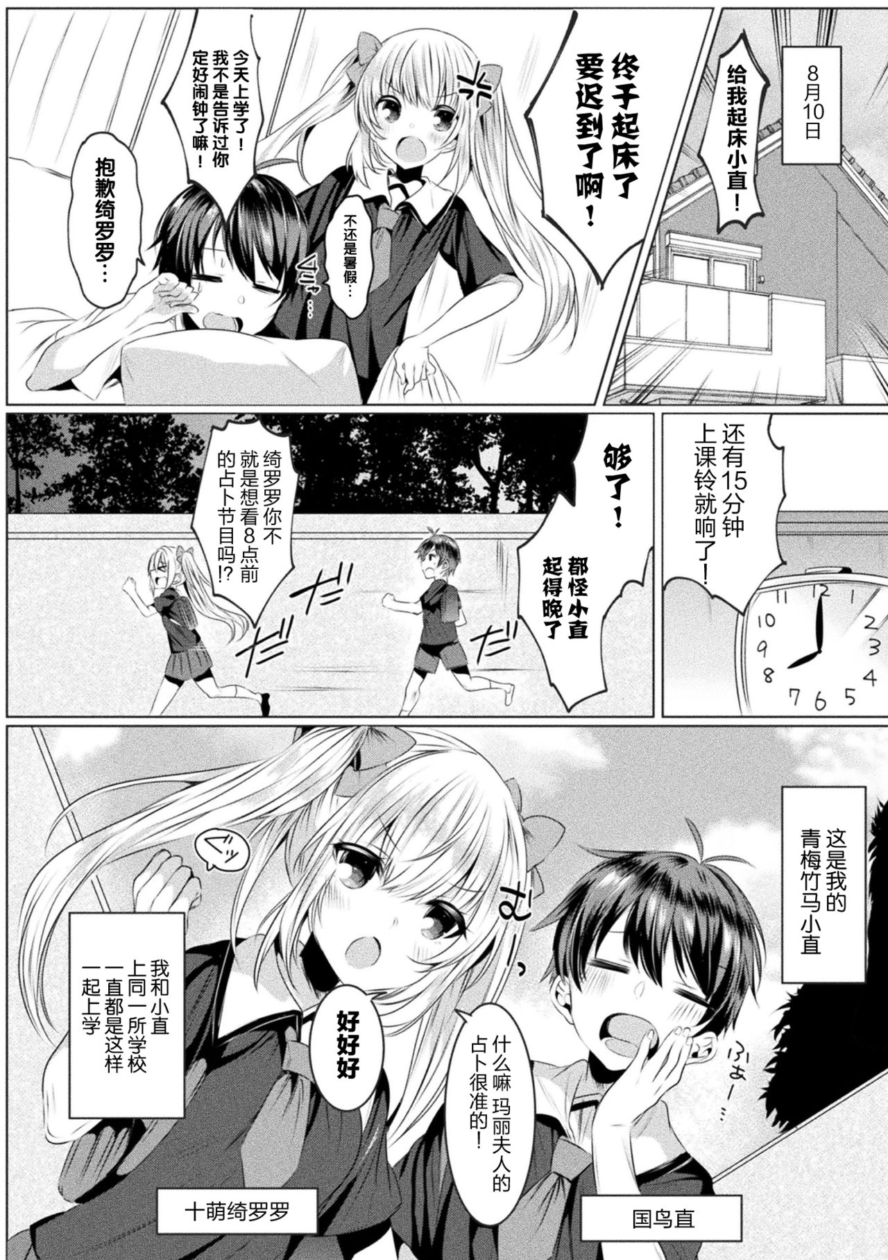Kirara Kirara NTR Mahou Shoujo wa Kawatteiku... THE COMIC Ch. 1 page 2 full