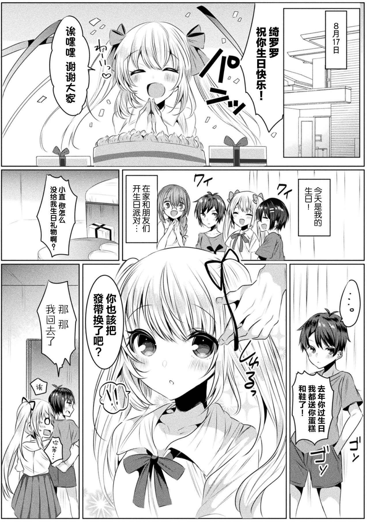 Kirara Kirara NTR Mahou Shoujo wa Kawatteiku... THE COMIC Ch. 1 page 6 full