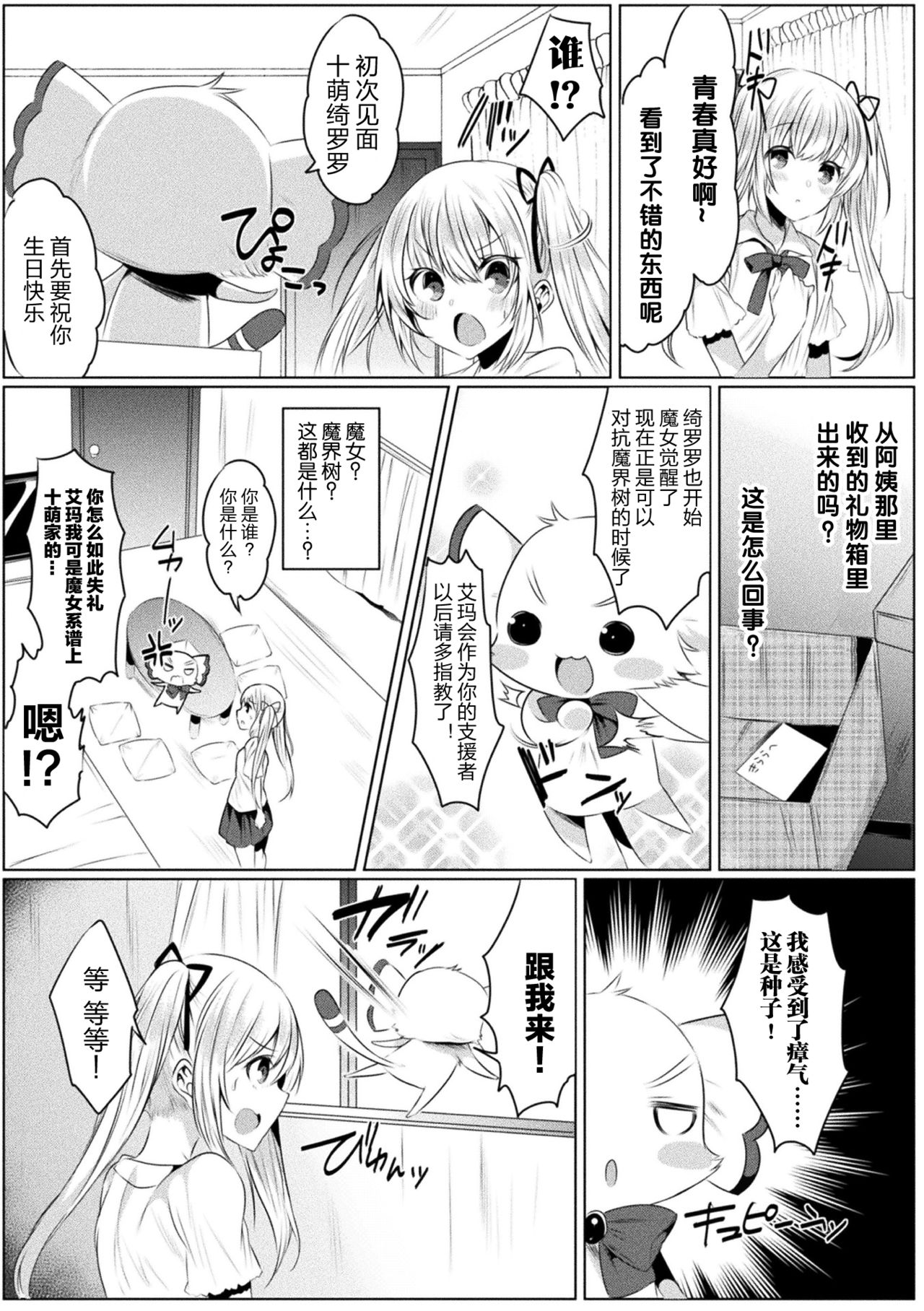 Kirara Kirara NTR Mahou Shoujo wa Kawatteiku... THE COMIC Ch. 1 page 7 full