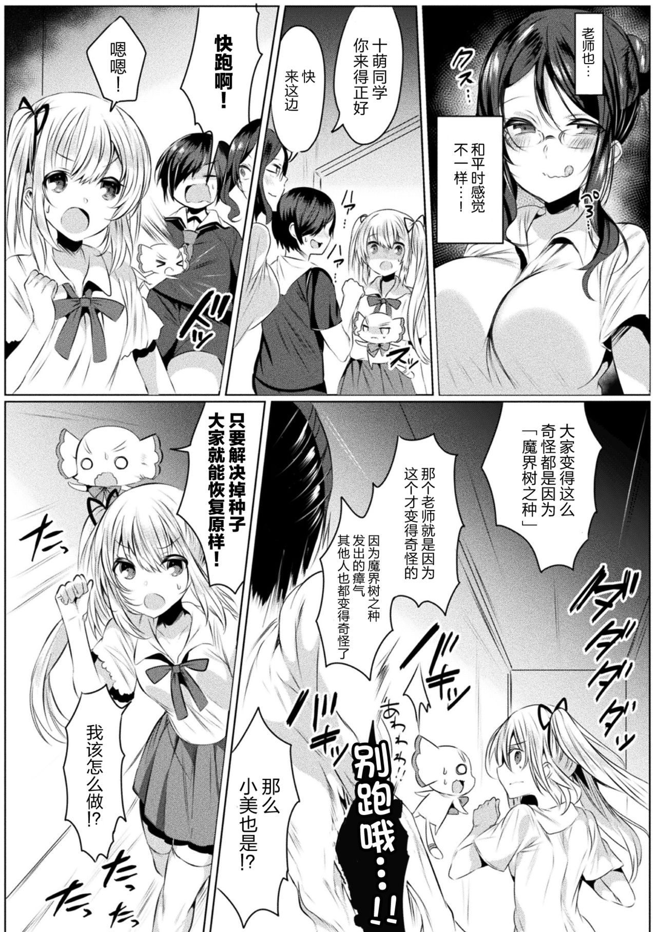 Kirara Kirara NTR Mahou Shoujo wa Kawatteiku... THE COMIC Ch. 1 page 9 full
