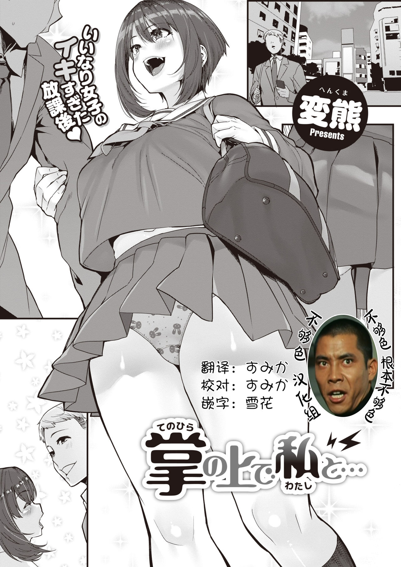 Tenohira no Ue de Watashi to... page 1 full