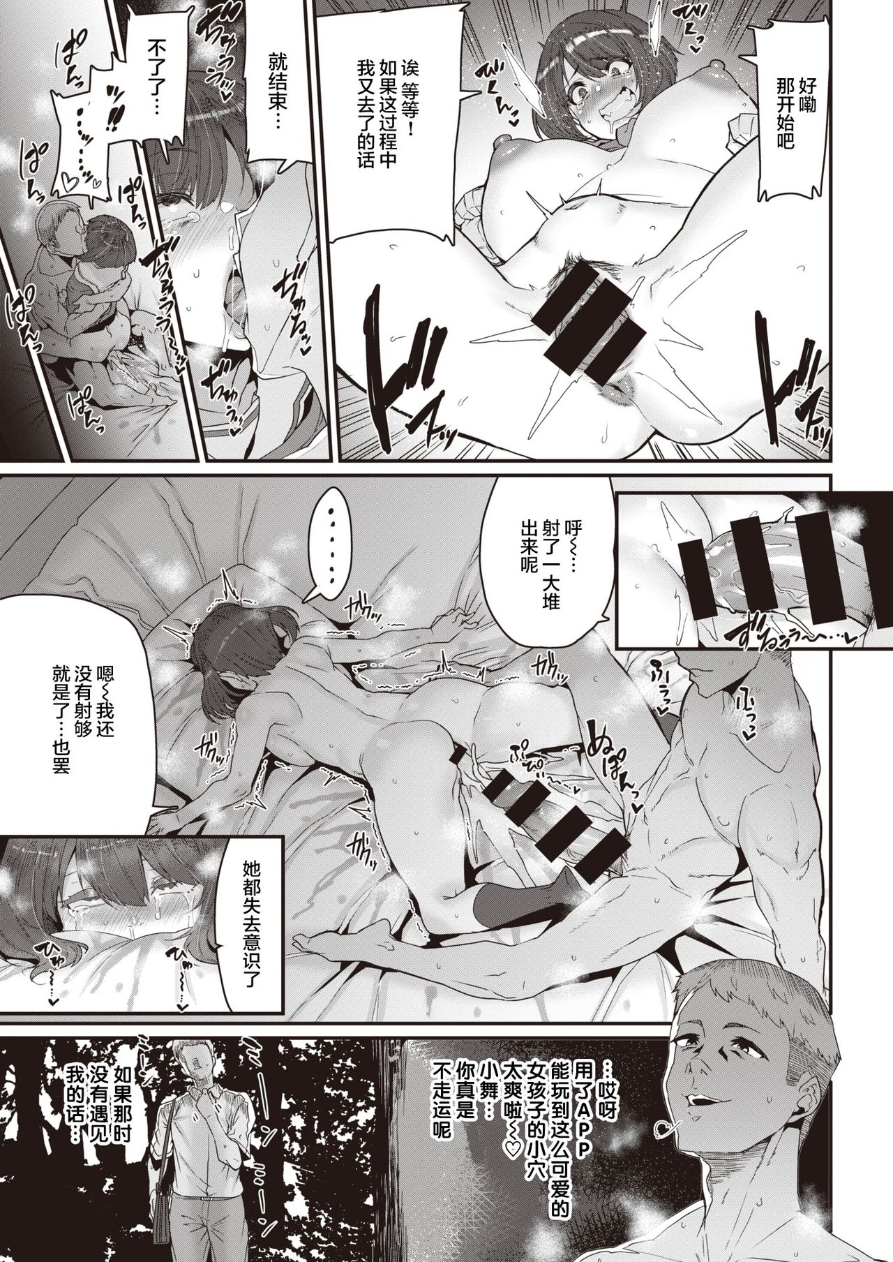 Tenohira no Ue de Watashi to... page 10 full