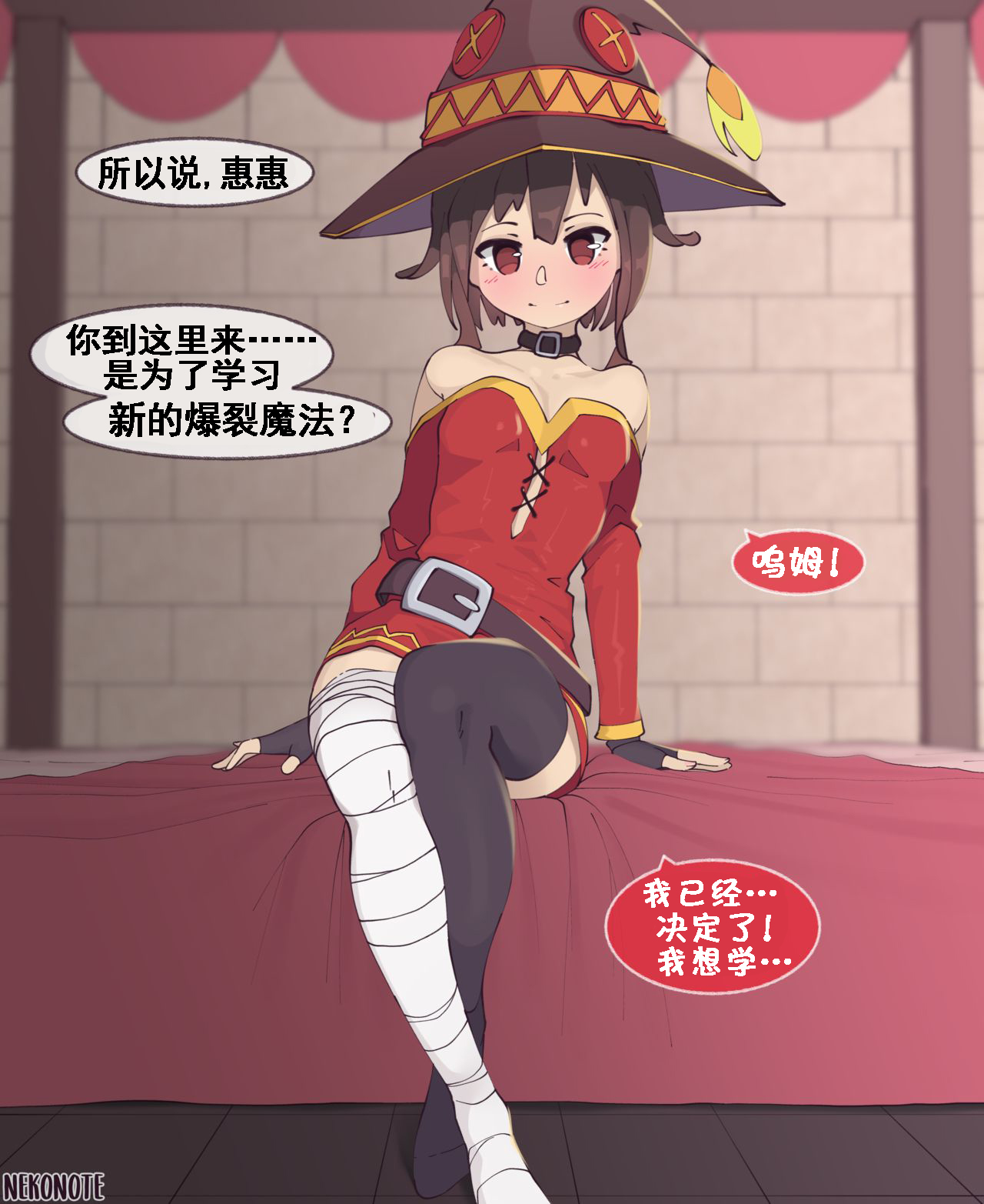 Megumin Part 1-4 page 2 full