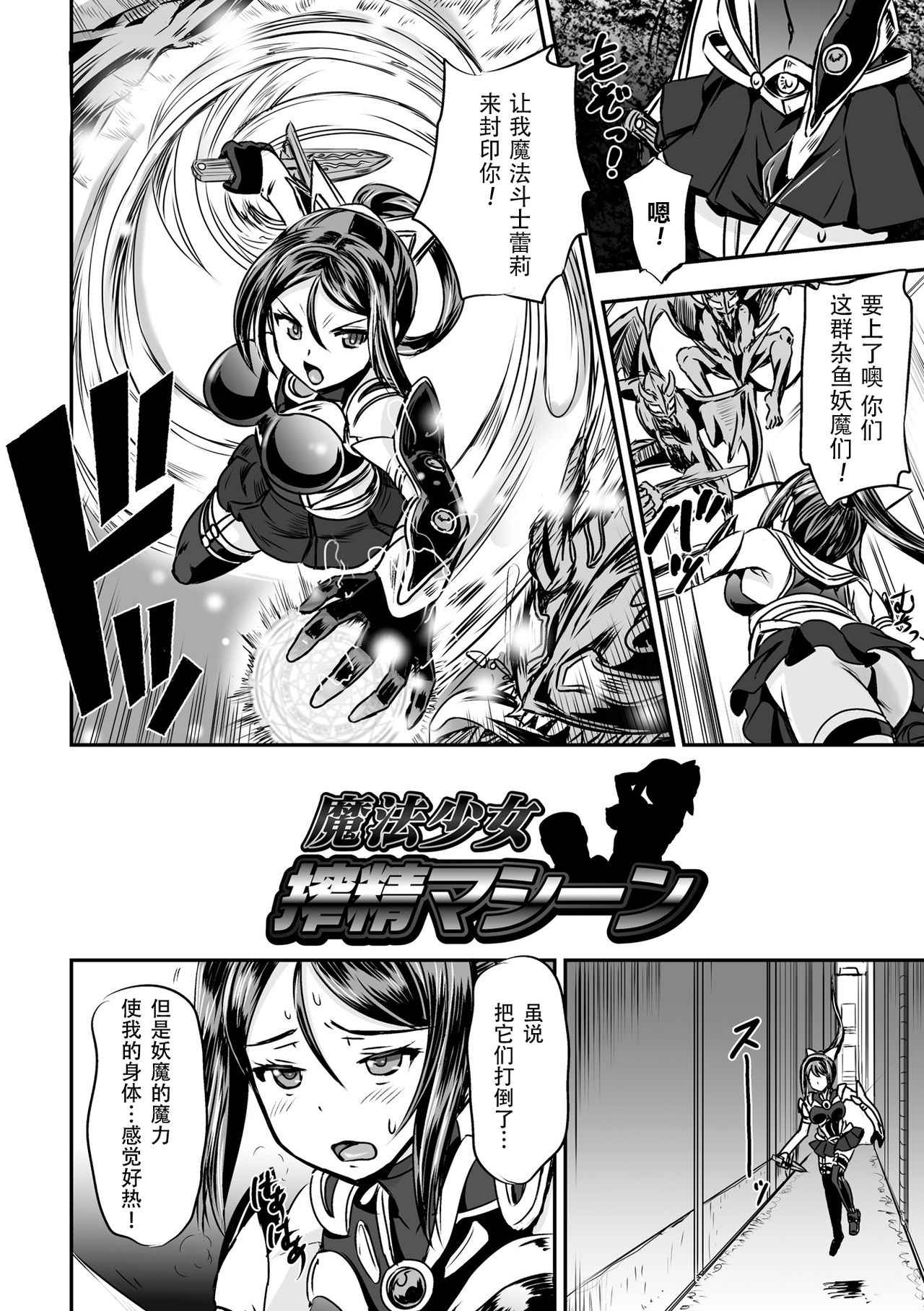 Mahou Shoujo Sakusei Machine page 3 full