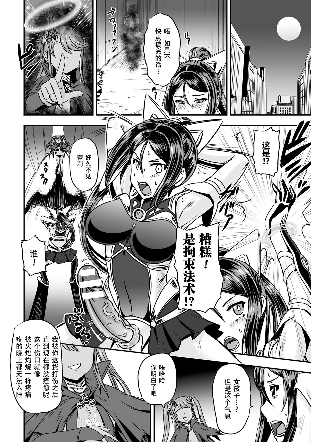 Mahou Shoujo Sakusei Machine page 5 full