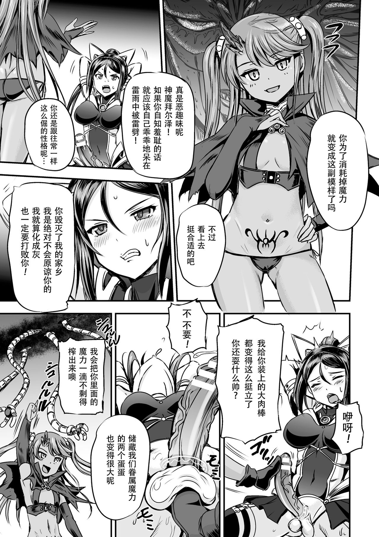 Mahou Shoujo Sakusei Machine page 6 full