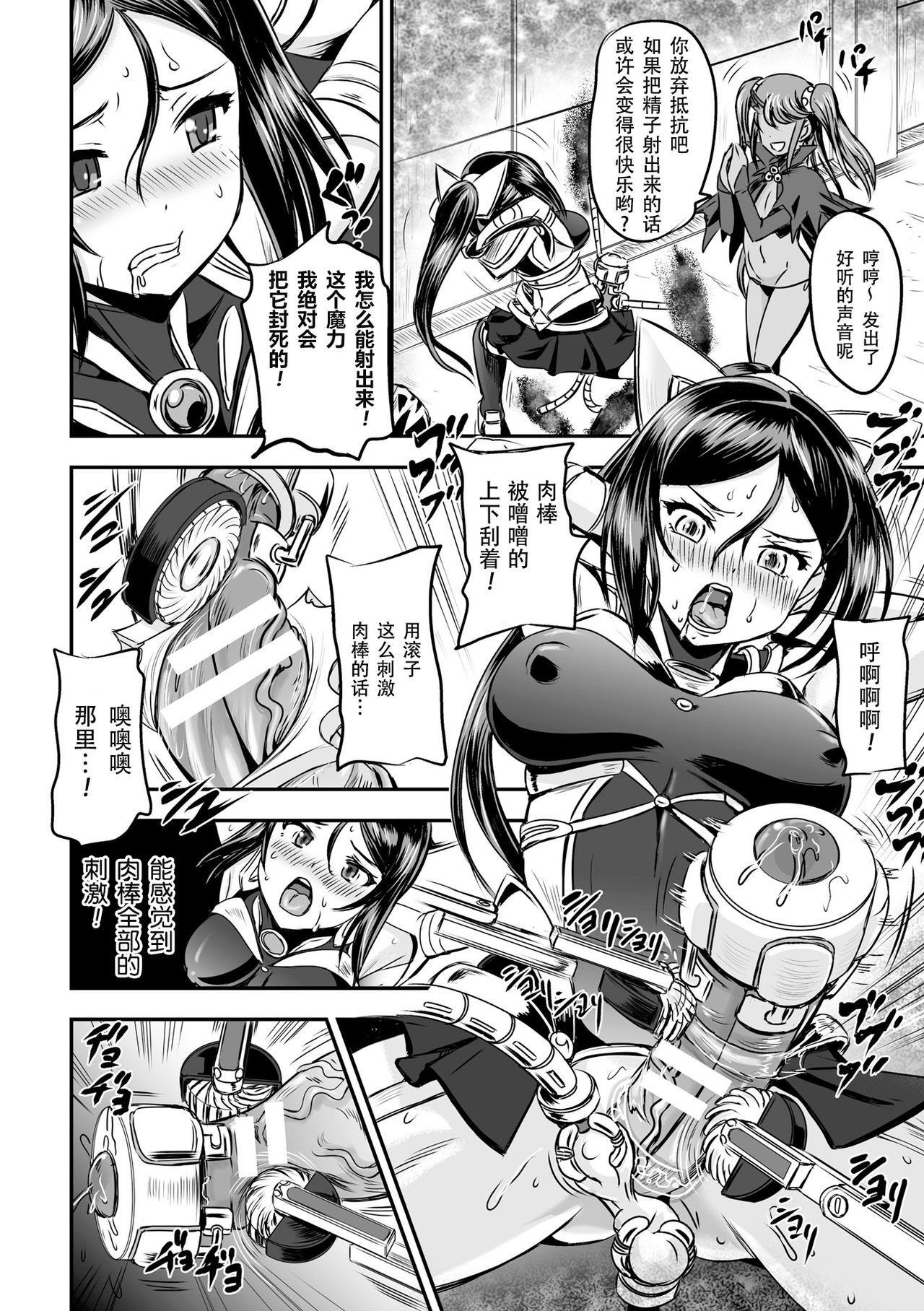 Mahou Shoujo Sakusei Machine page 9 full