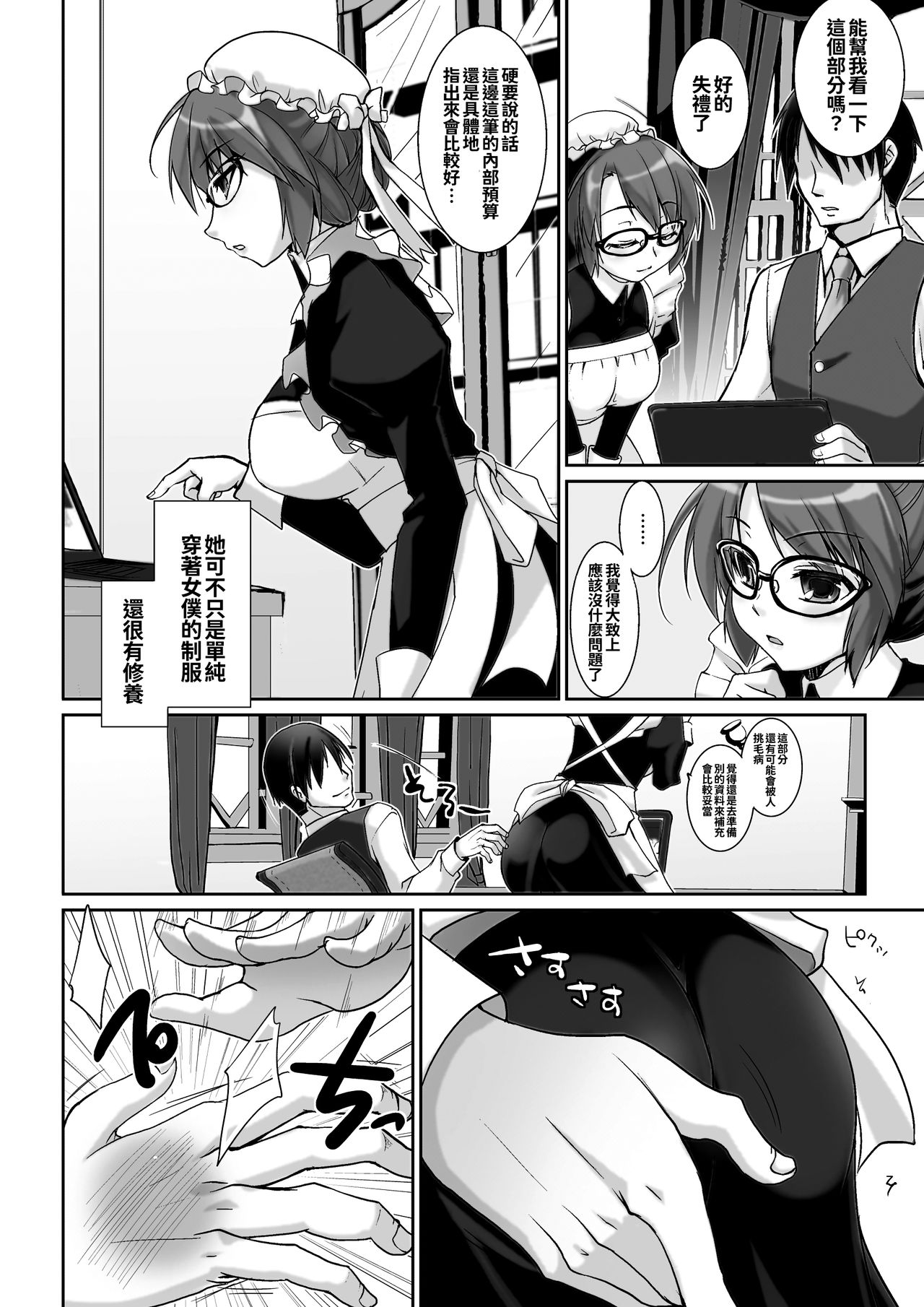 Classical Maid wa Fuku no Shita ni Sukebe o Kiteiru Mono da -MasPet Emily- | 古典風女僕的裙擺之中裹藏的是風嬌百態 page 7 full