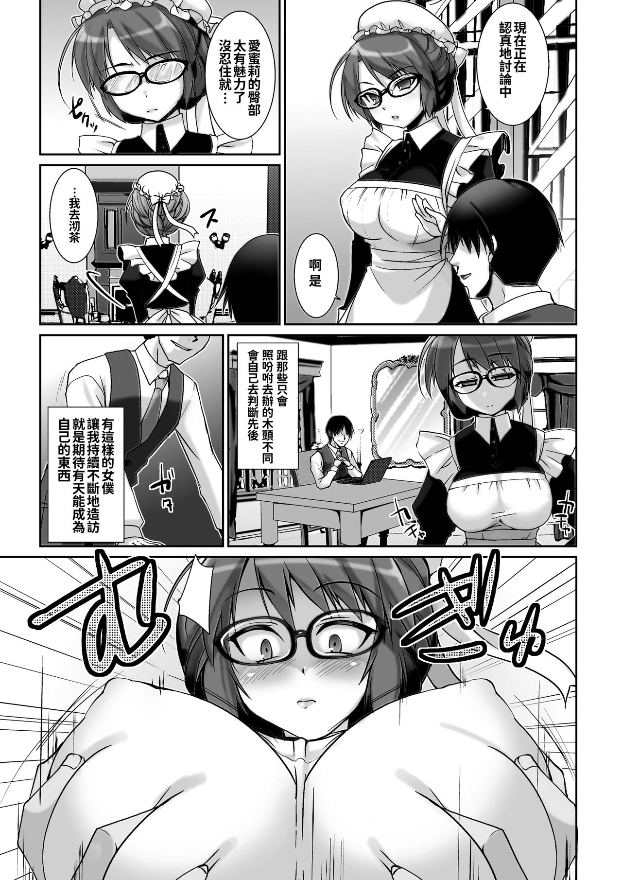 Classical Maid wa Fuku no Shita ni Sukebe o Kiteiru Mono da -MasPet Emily- | 古典風女僕的裙擺之中裹藏的是風嬌百態 page 8 full