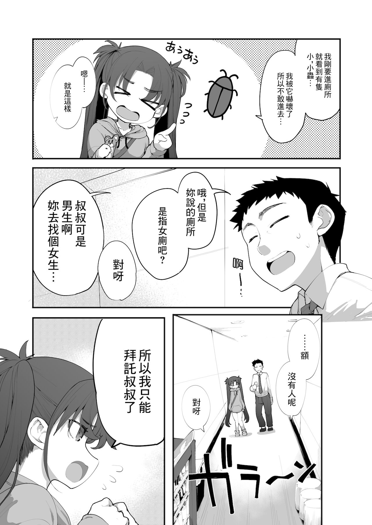 Mesugaki ga Arawareta! 2 page 7 full