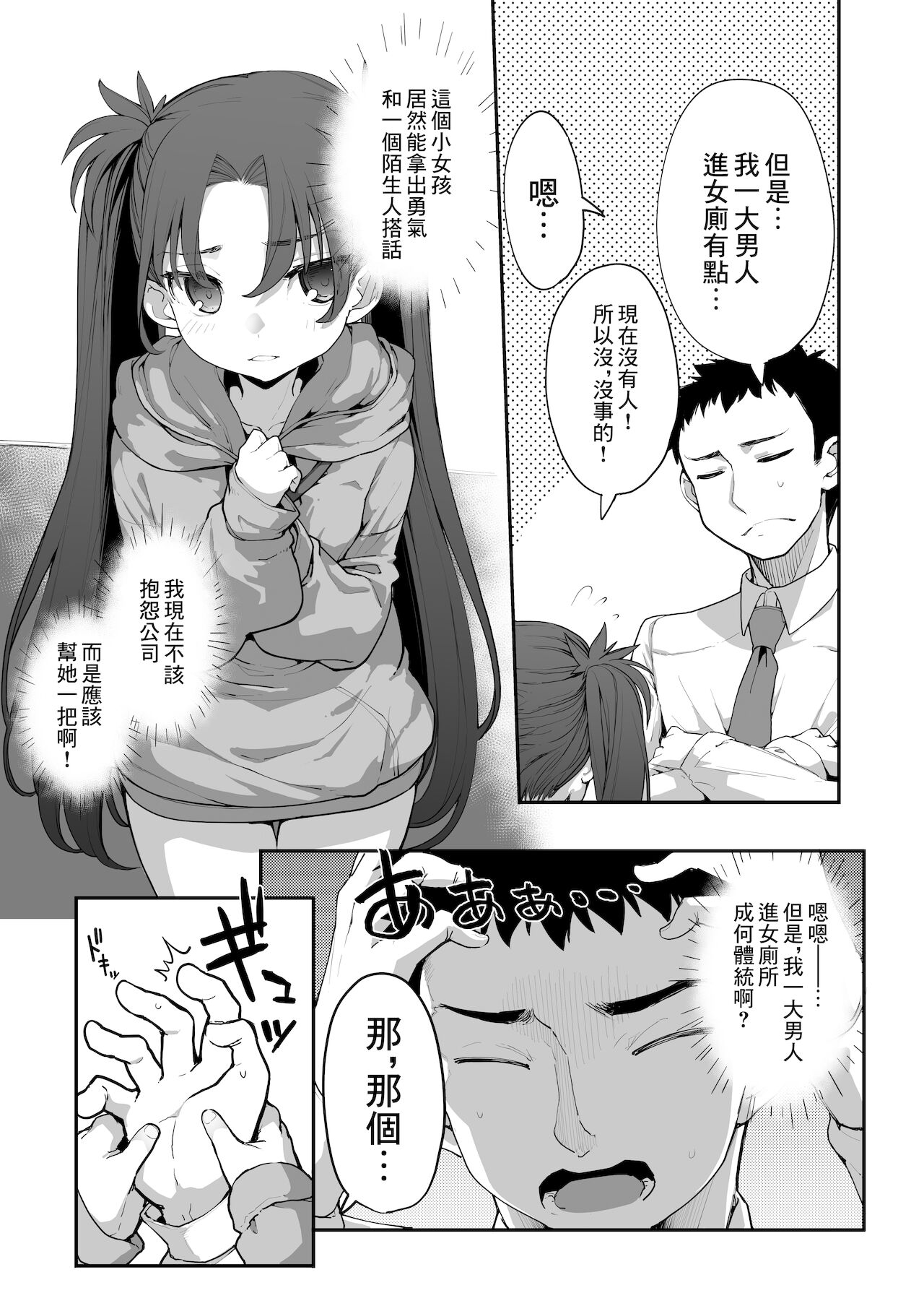 Mesugaki ga Arawareta! 2 page 8 full