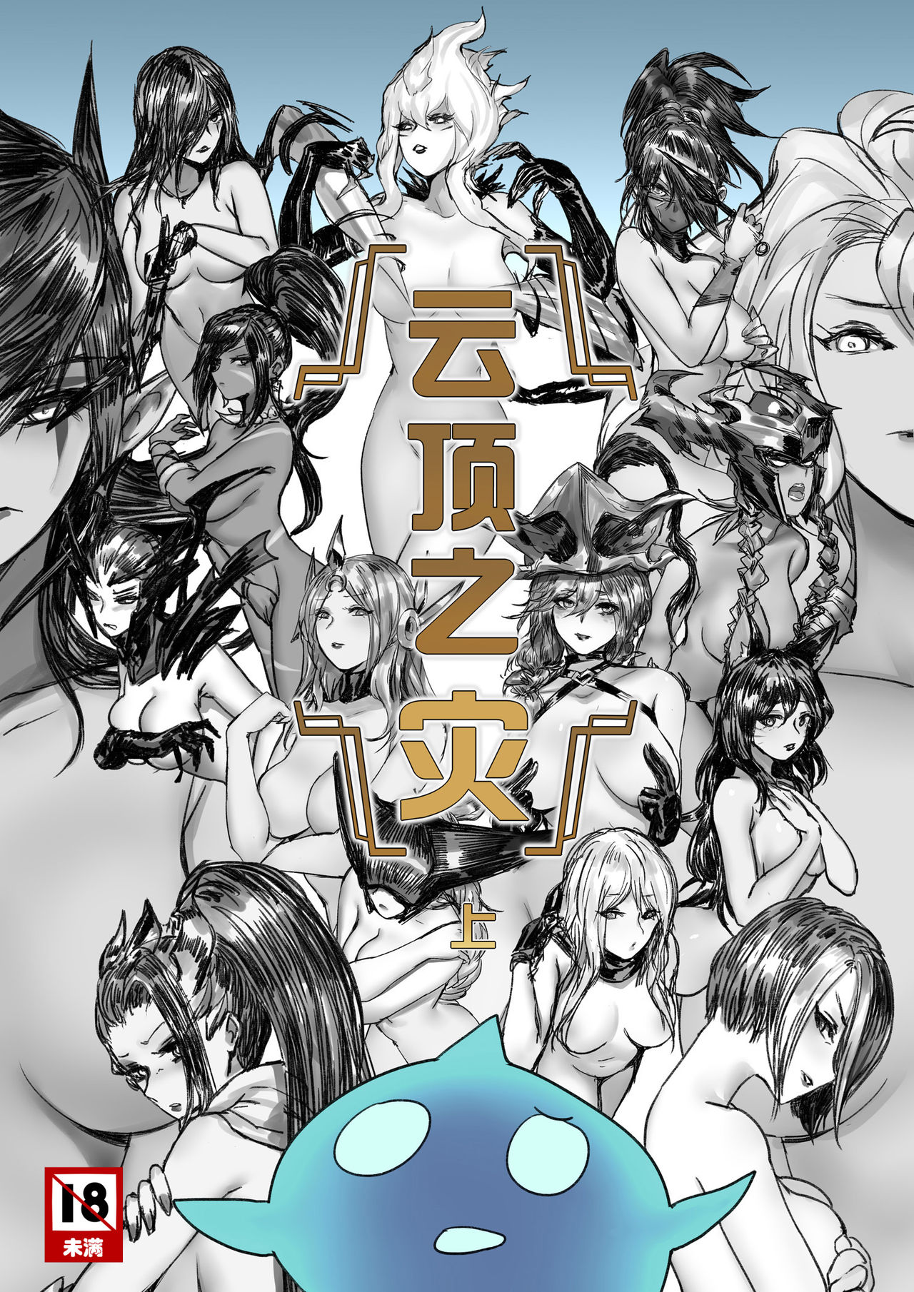 云顶之灾上 page 1 full