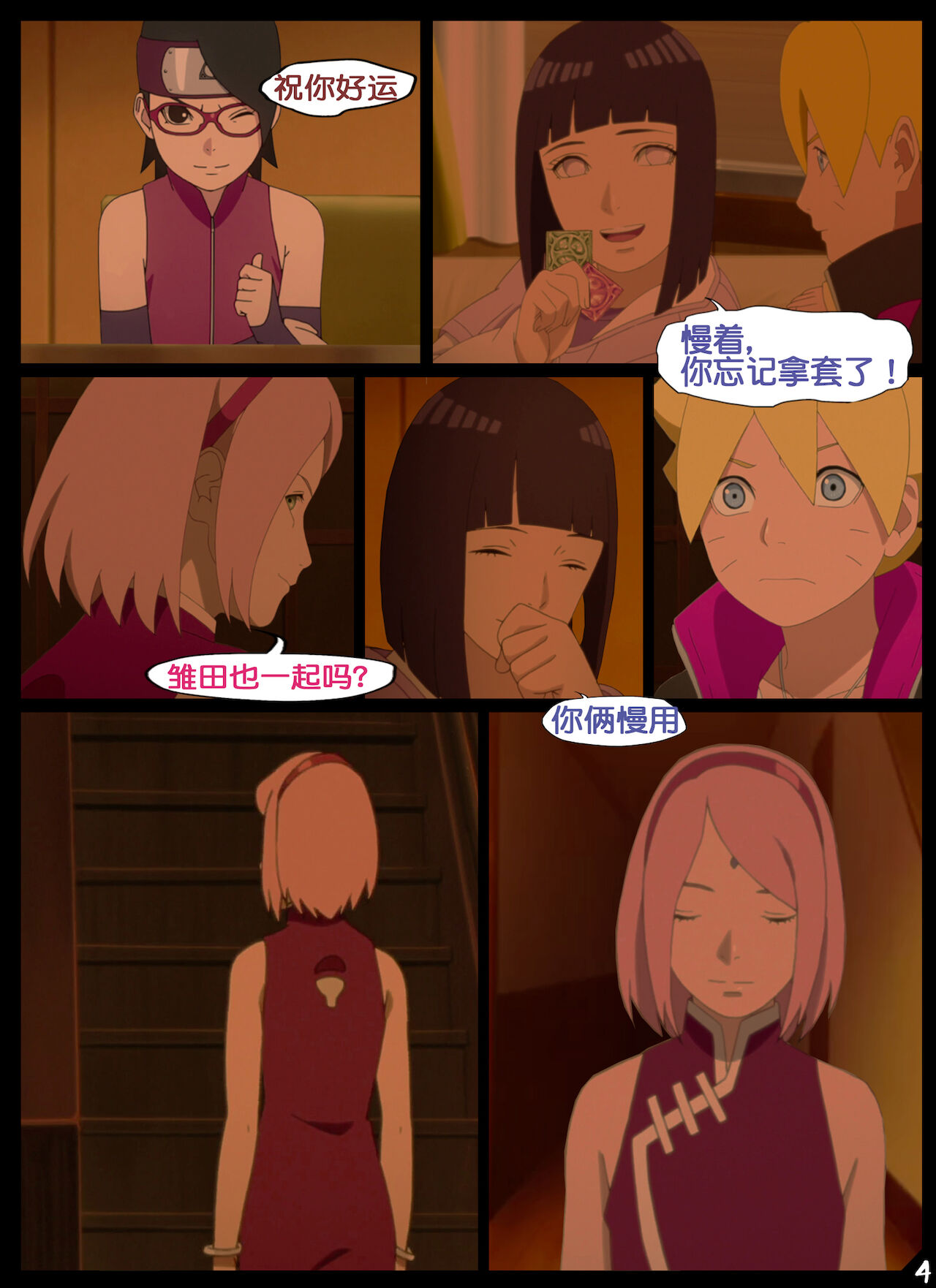 boruto‘s birthday clash（naruto）（流木个人汉化） page 4 full