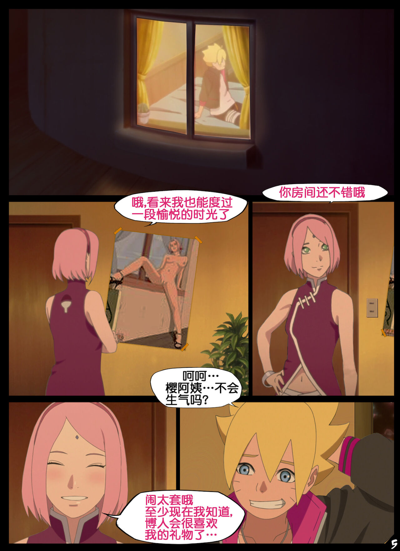 boruto‘s birthday clash（naruto）（流木个人汉化） page 5 full