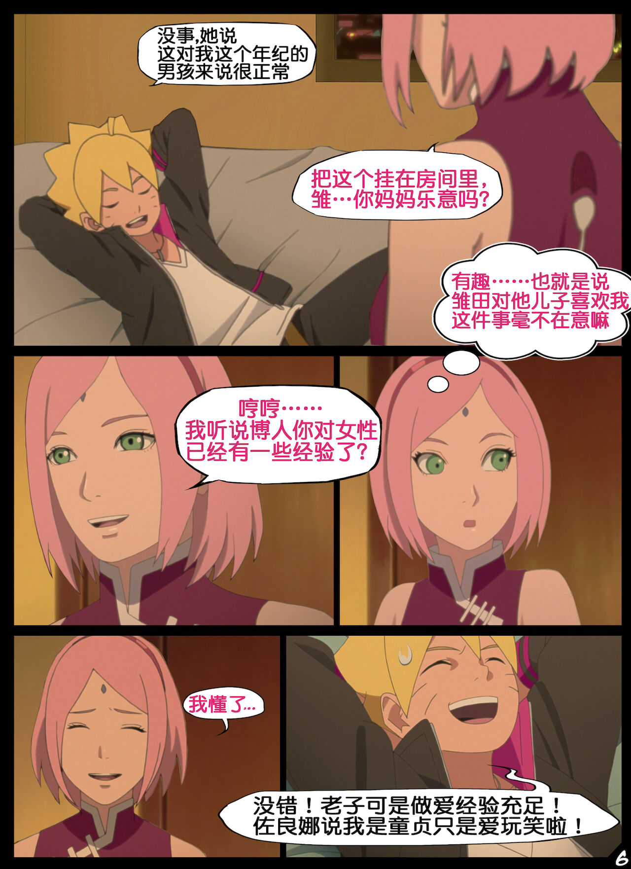 boruto‘s birthday clash（naruto）（流木个人汉化） page 6 full