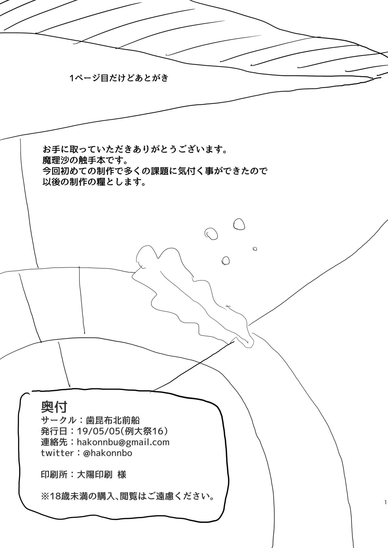 Marisa ga Boushi ni Taberarete page 3 full