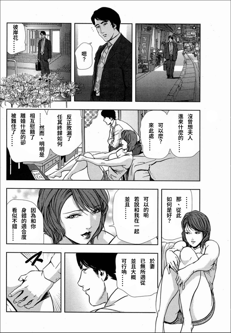 Kumi - Uragiri no Furin Ingi page 10 full