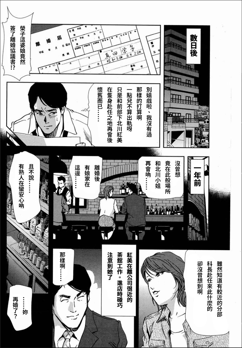 Kumi - Uragiri no Furin Ingi page 6 full