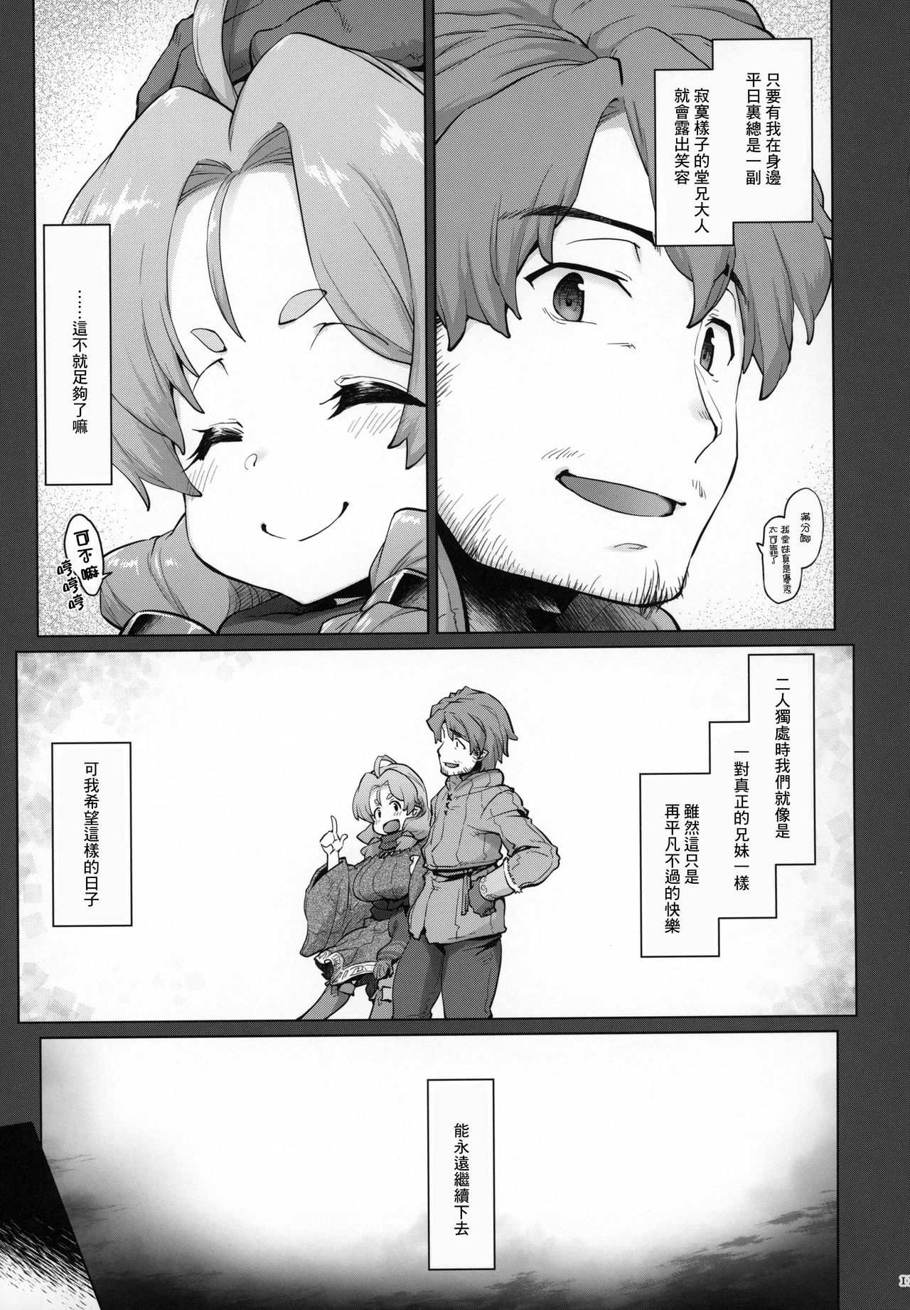 Raiders! case:2-2 -Fallen Mountain Kingdom- page 10 full