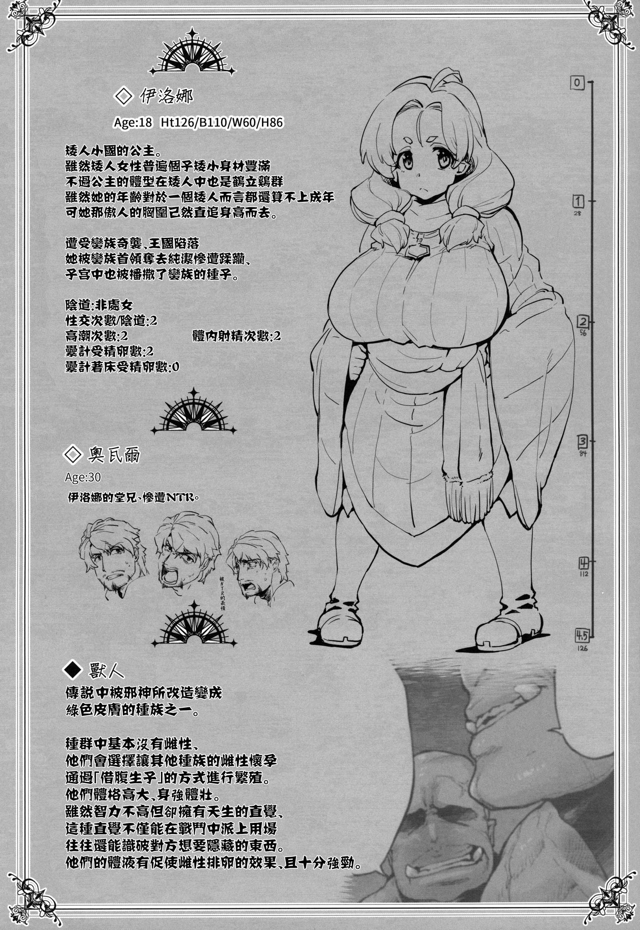 Raiders! case:2-2 -Fallen Mountain Kingdom- page 4 full