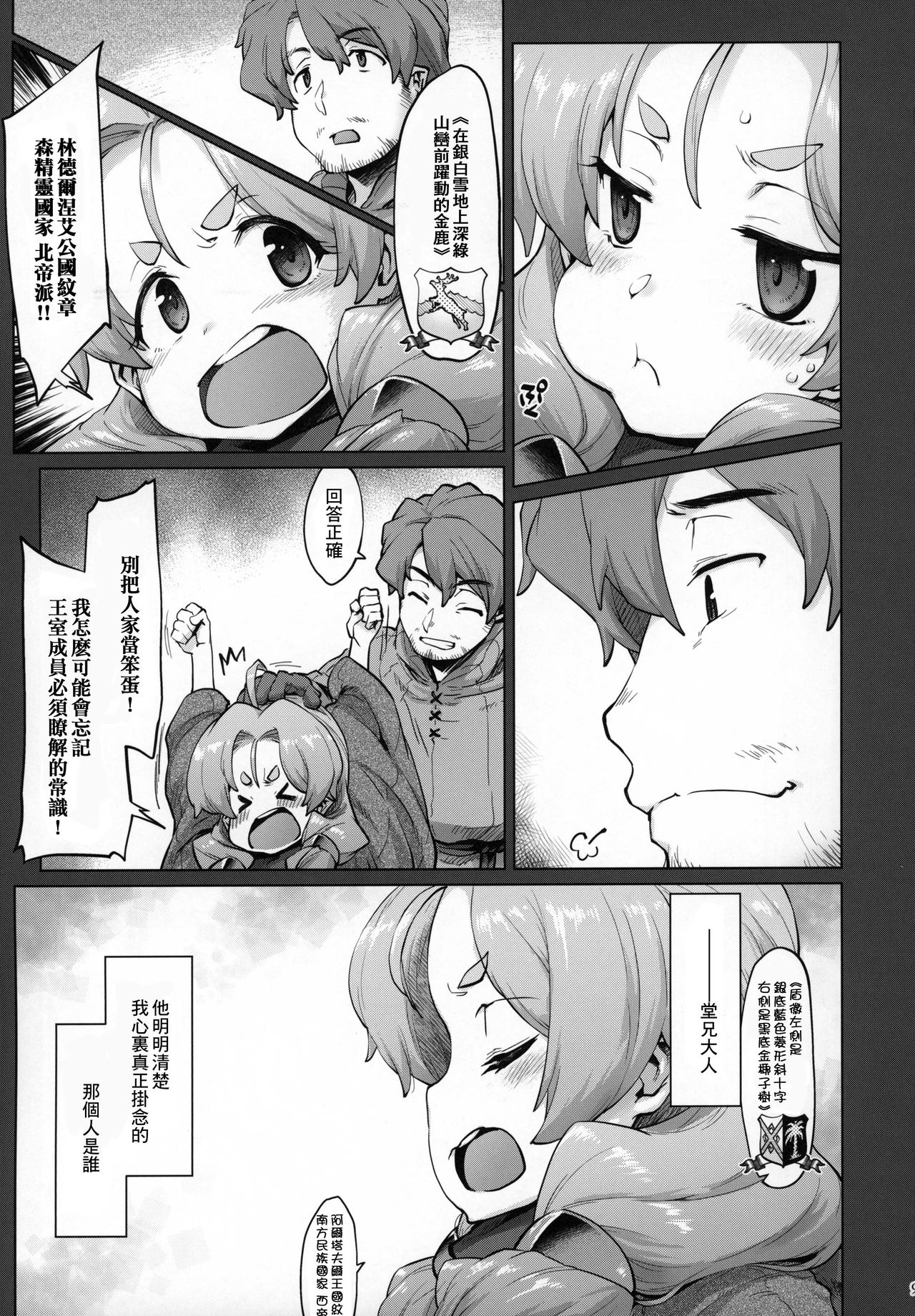 Raiders! case:2-2 -Fallen Mountain Kingdom- page 8 full