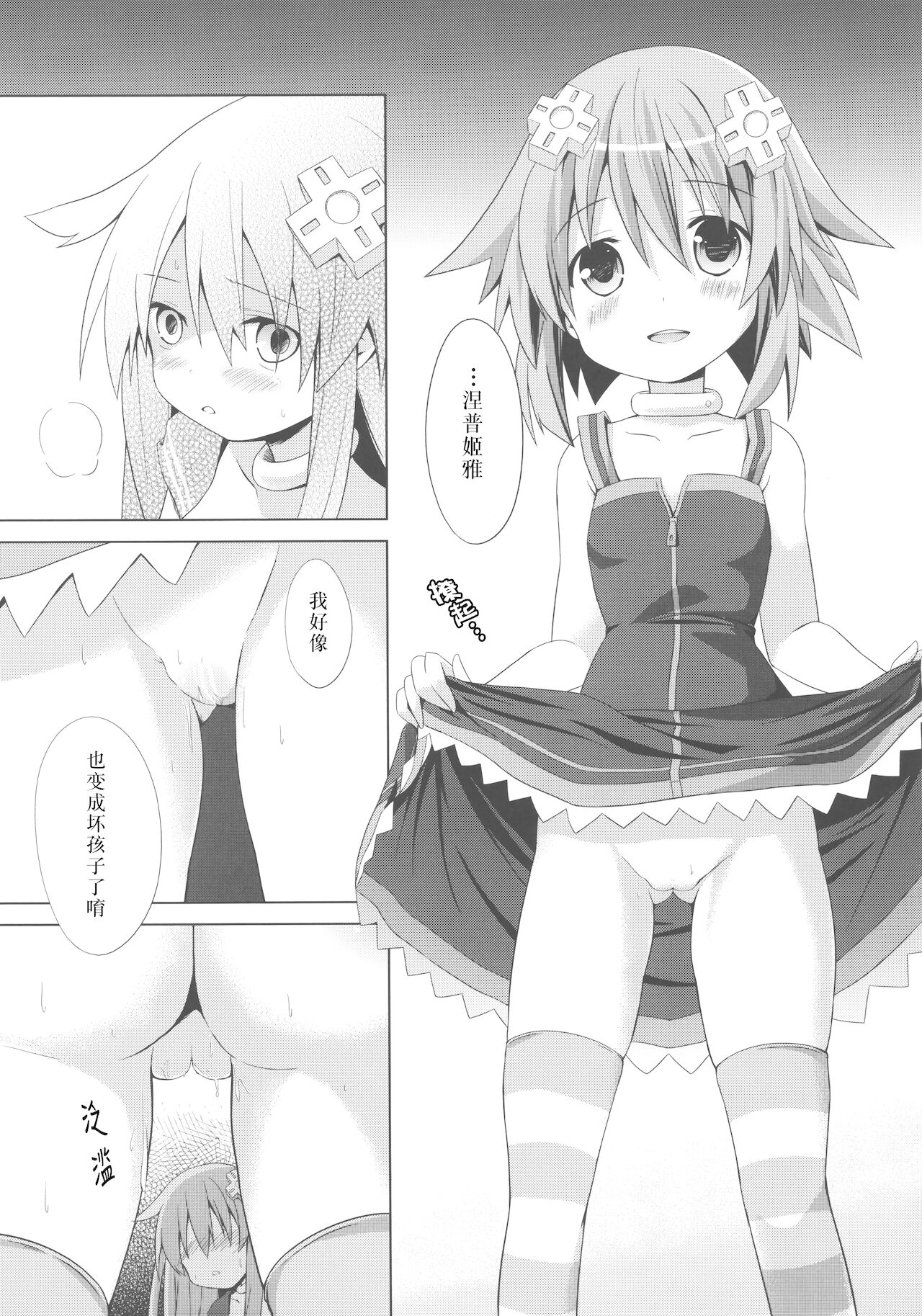 Nepgear ga Gisei ni Natta Hon page 10 full