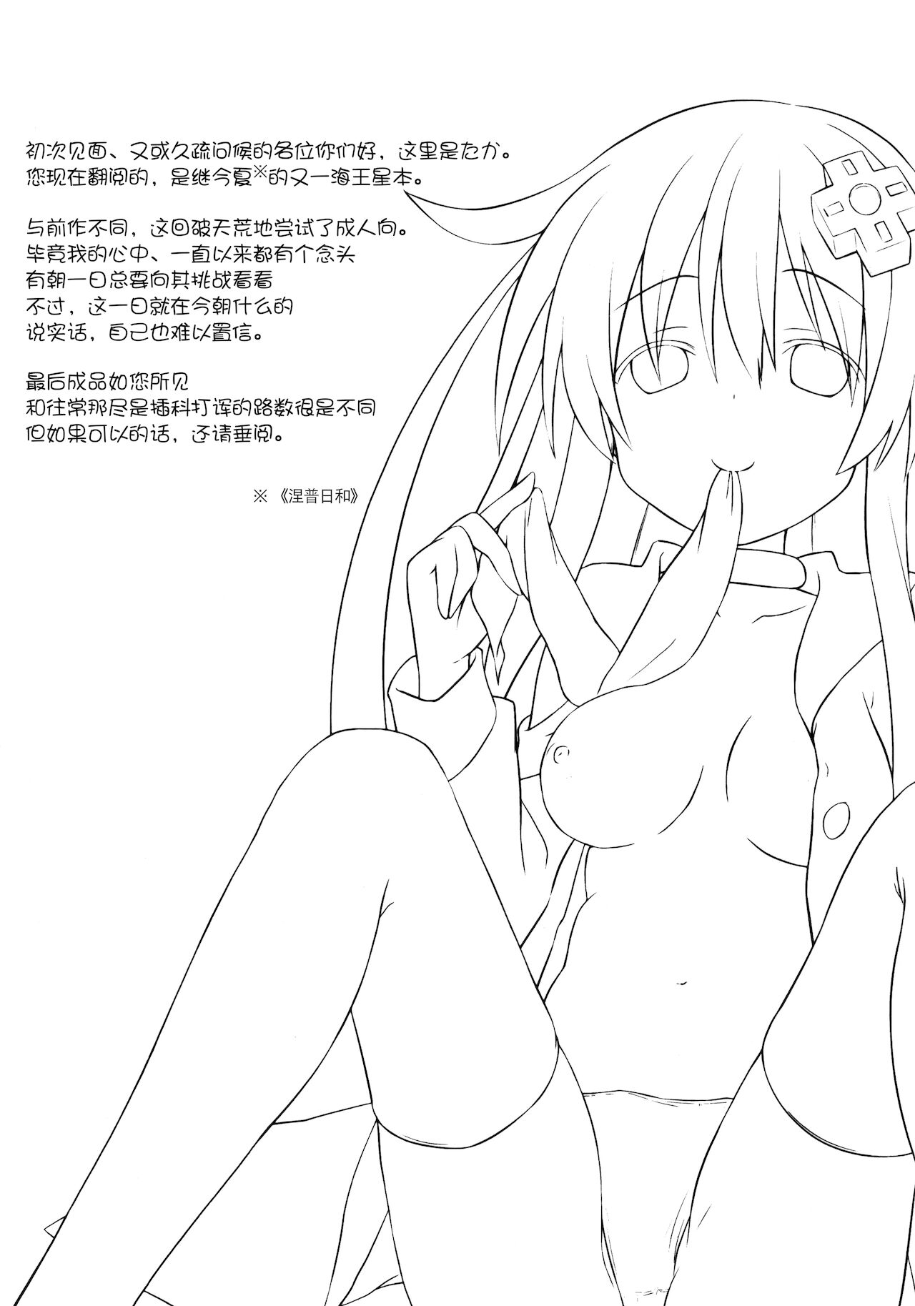 Nepgear ga Gisei ni Natta Hon page 3 full