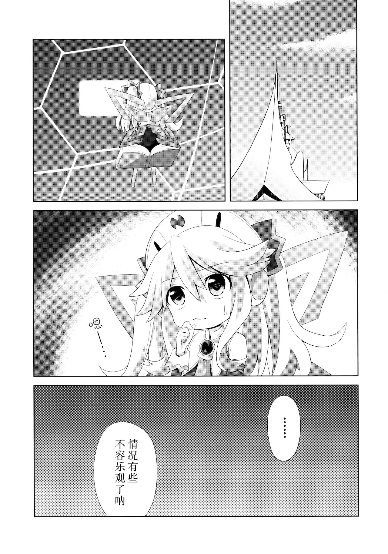Nepgear ga Gisei ni Natta Hon page 4 full