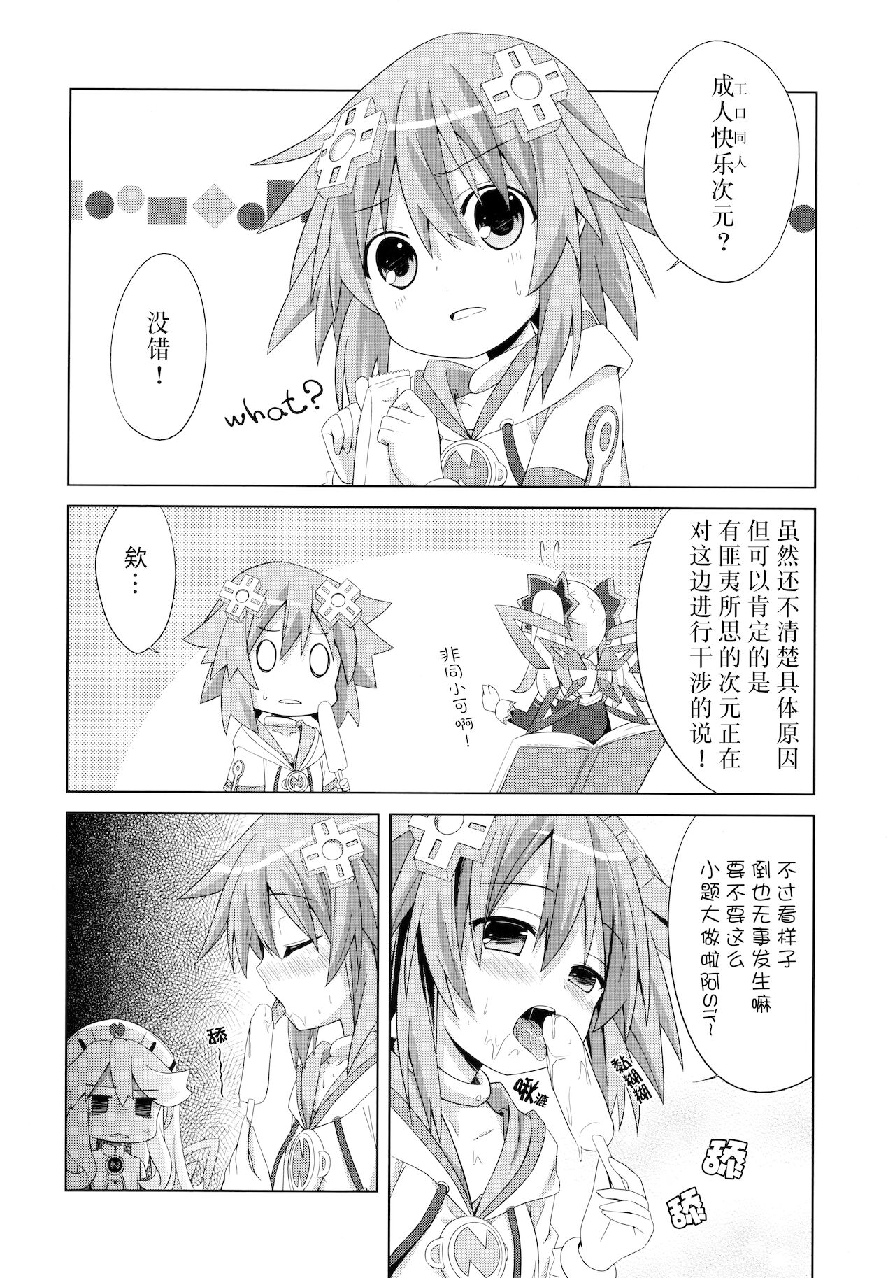 Nepgear ga Gisei ni Natta Hon page 5 full