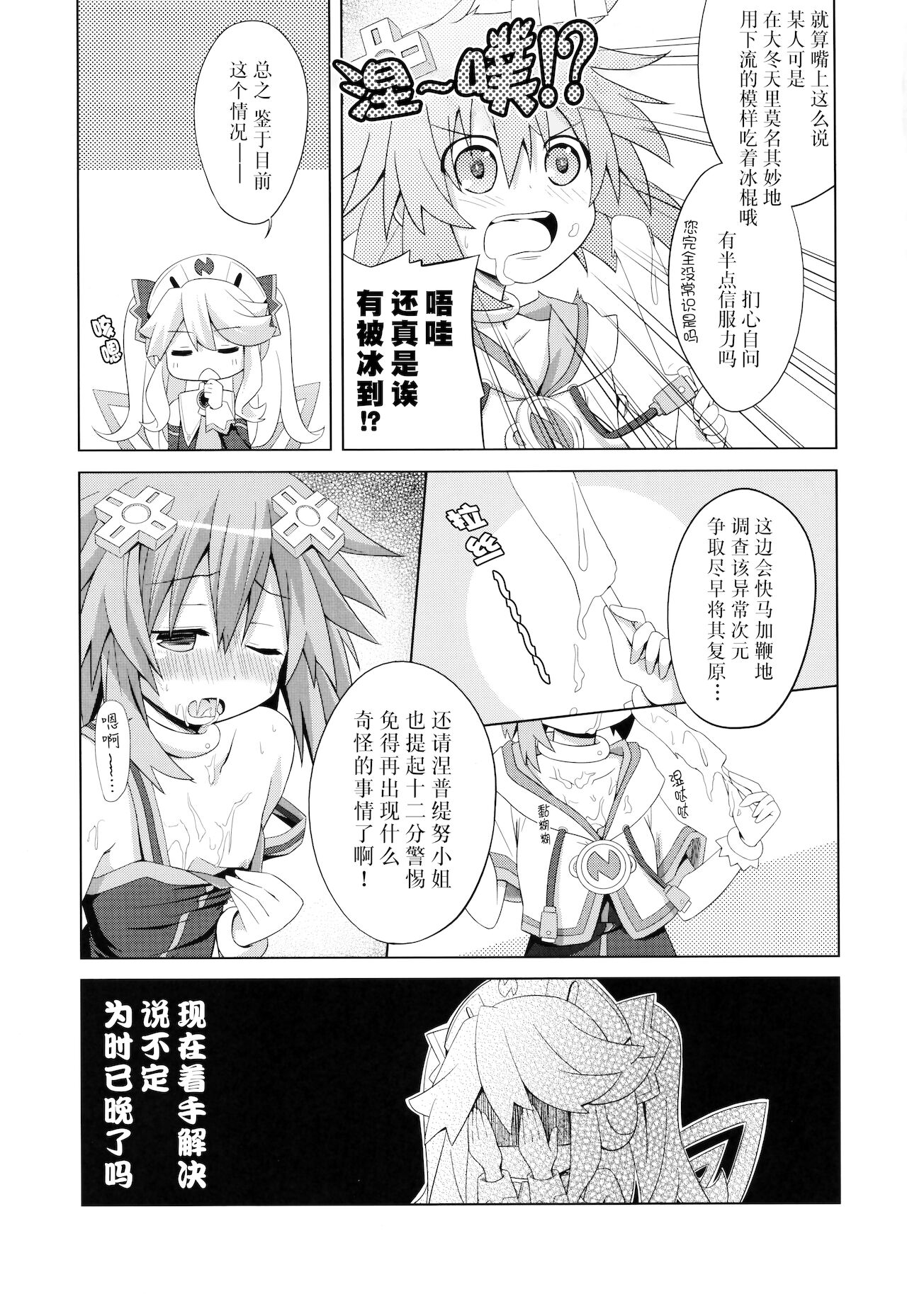 Nepgear ga Gisei ni Natta Hon page 6 full
