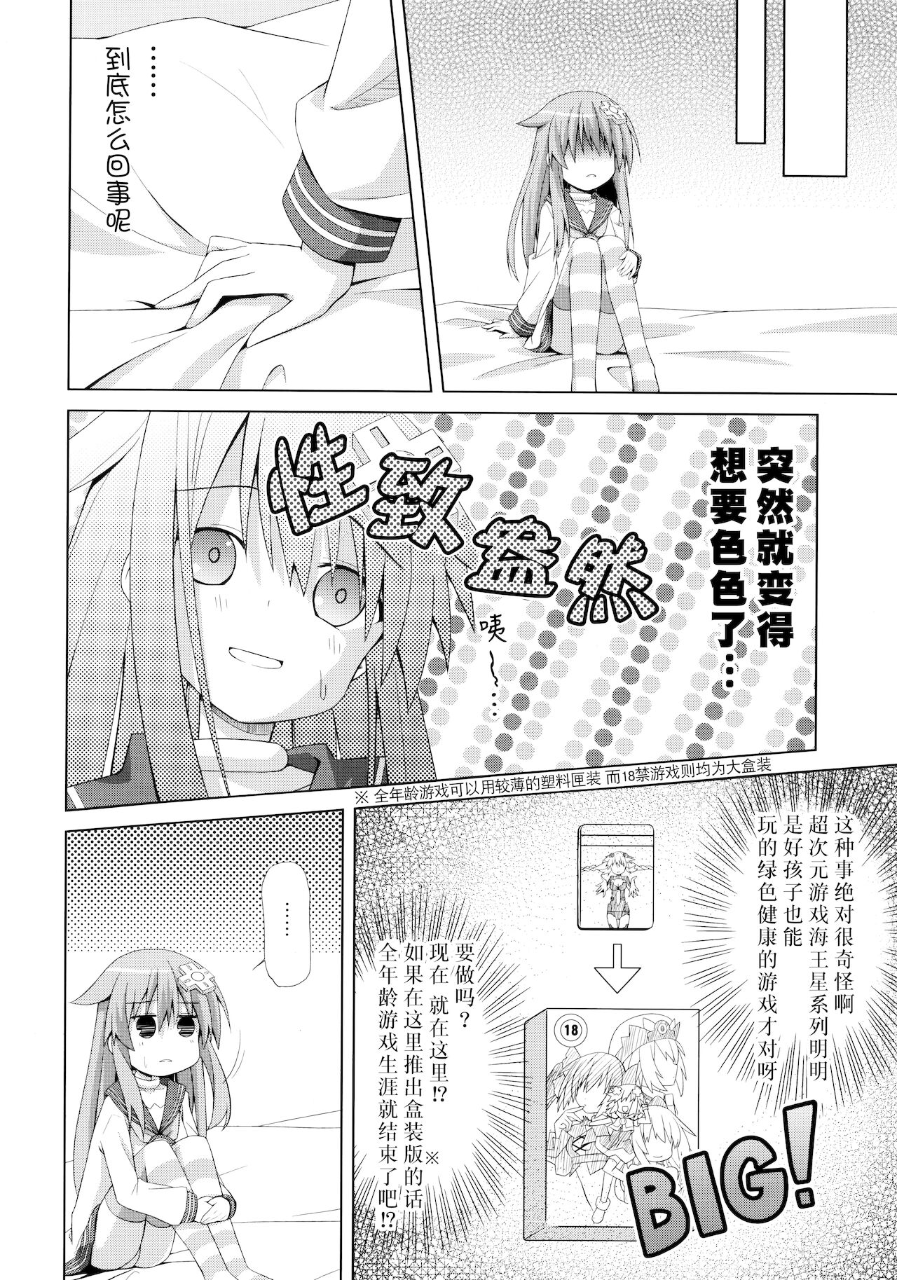 Nepgear ga Gisei ni Natta Hon page 7 full