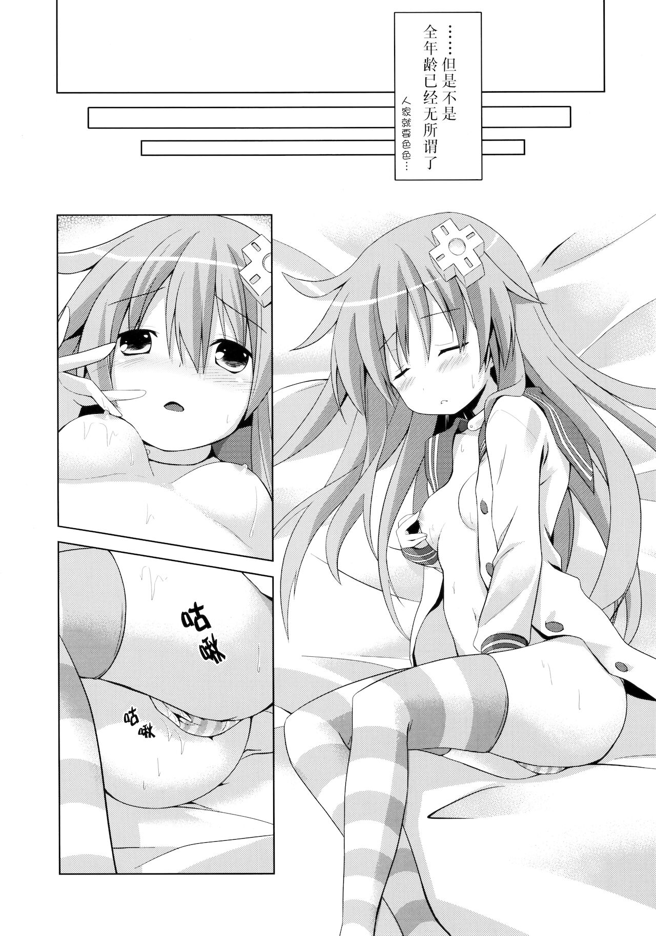 Nepgear ga Gisei ni Natta Hon page 8 full