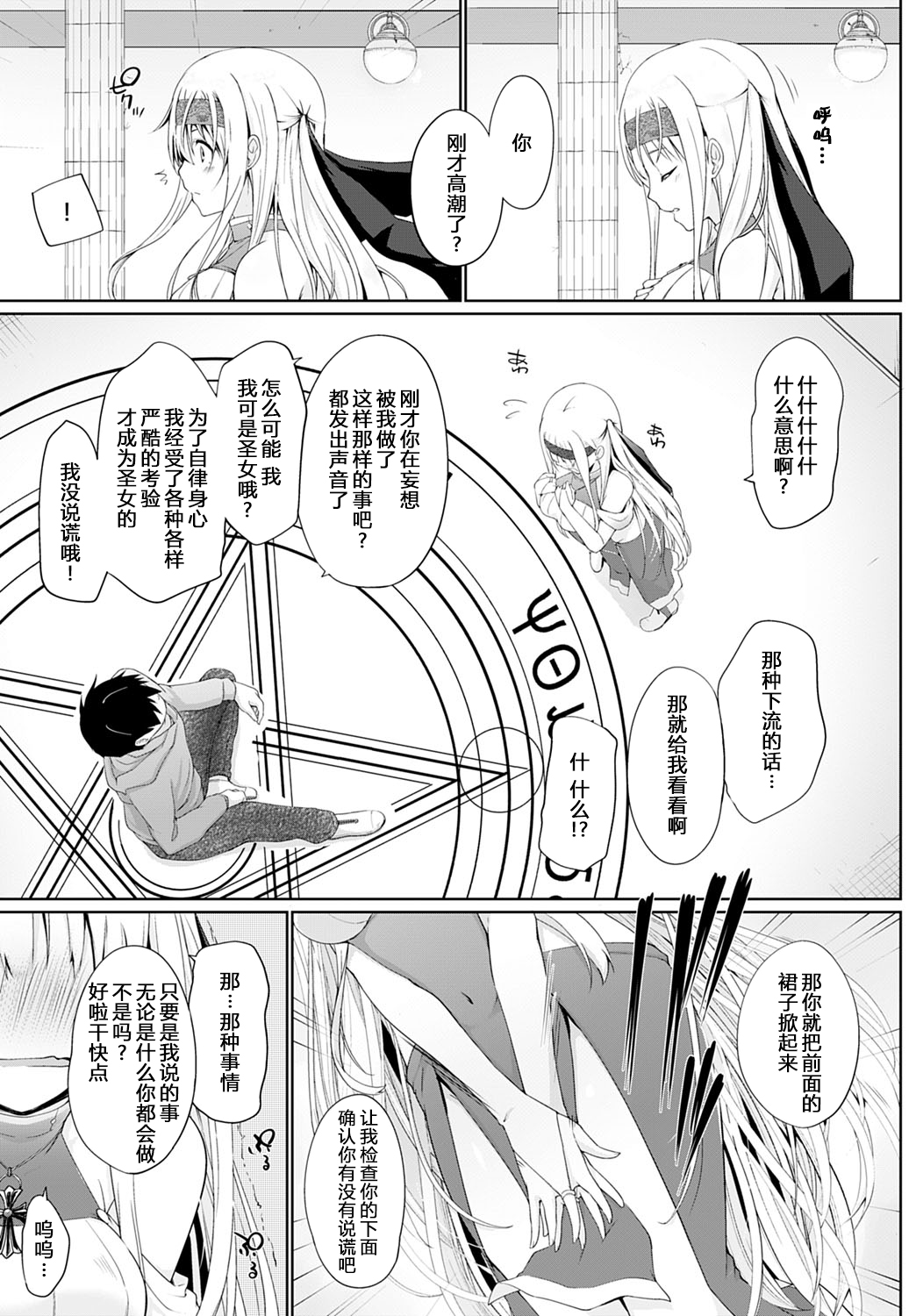 Isekai ni Shoukansaretara Zenin Do M Toka...Chotto Imi ga Wakaranai Ch. 1 | 被召唤到异世界但全部人都是抖M…完全搞不懂有什么意义 第一话 page 6 full