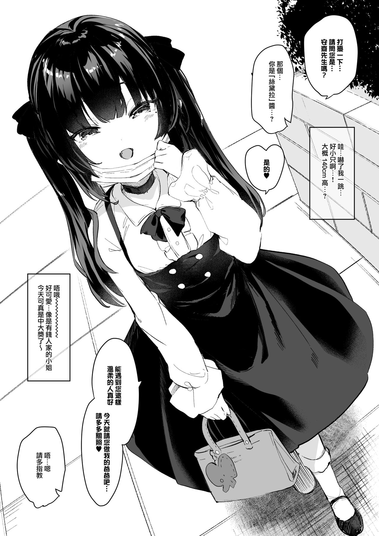 Papakatsu de Deatta Ko ga Inma kamo Shirenai page 3 full